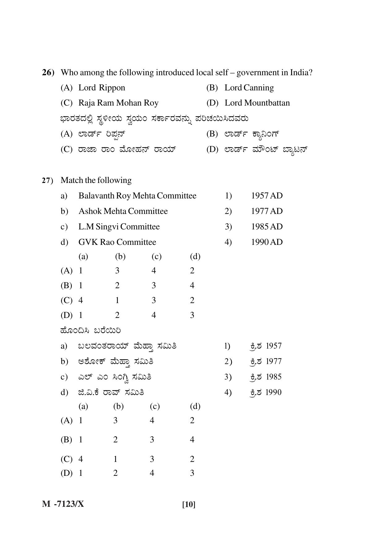 Mysore University PG Entrance Exam 2019: Political Science Question Paper - Page 10