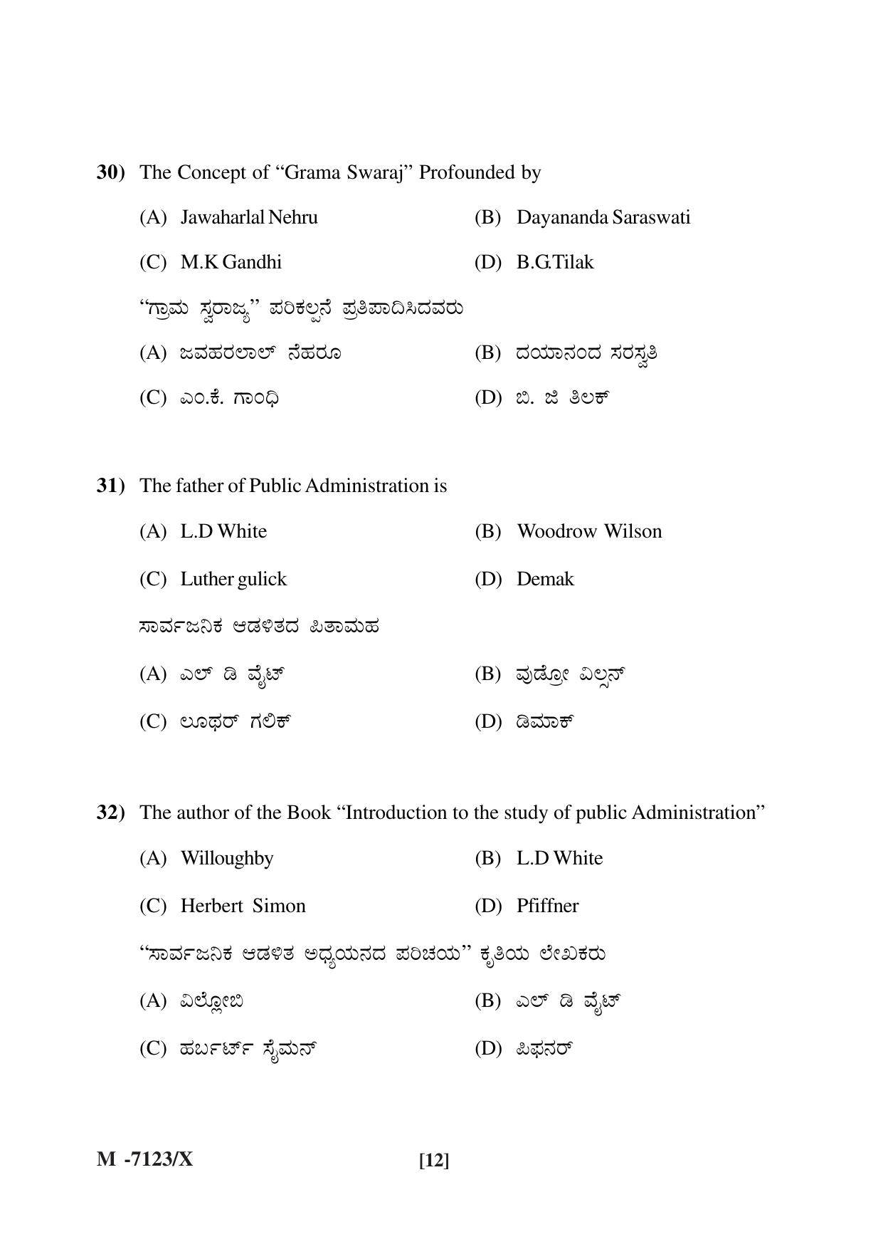 Mysore University PG Entrance Exam 2019: Political Science Question Paper - Page 12