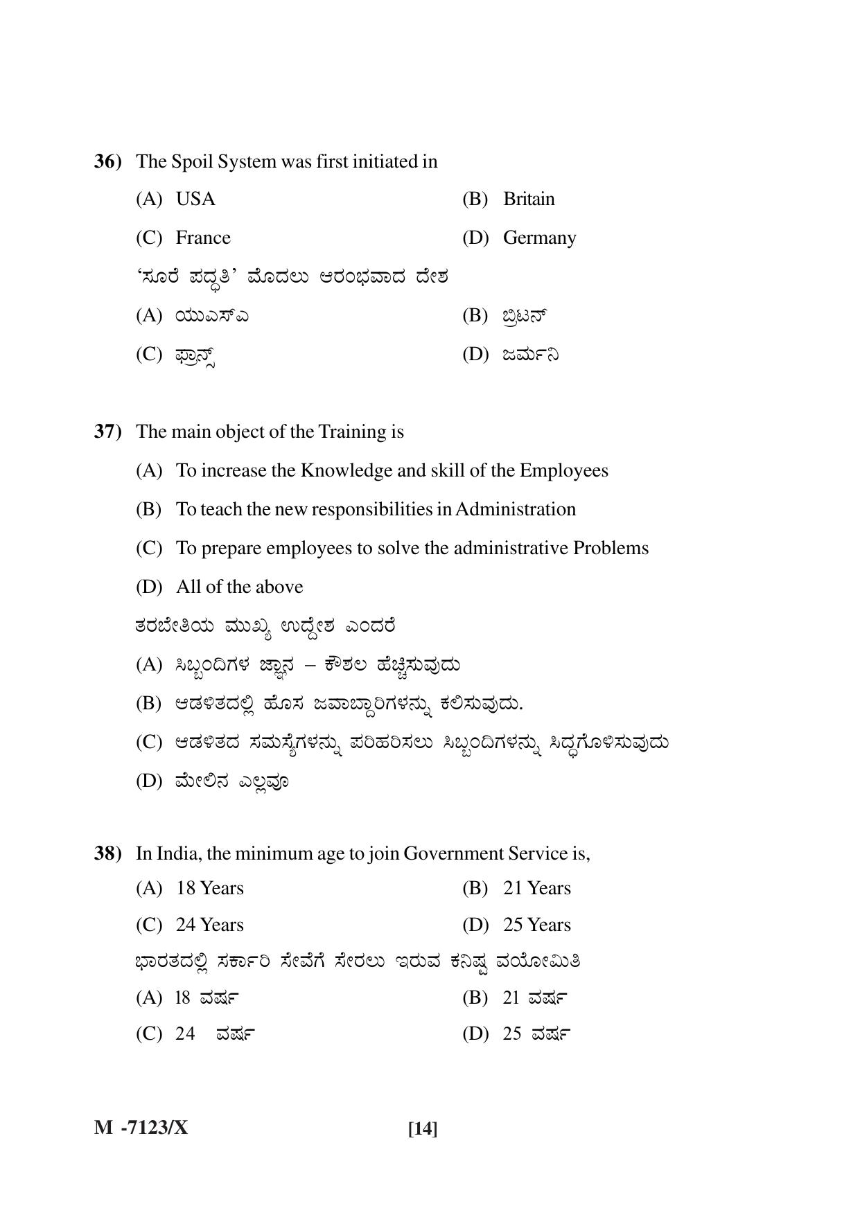 Mysore University PG Entrance Exam 2019: Political Science Question Paper - Page 14