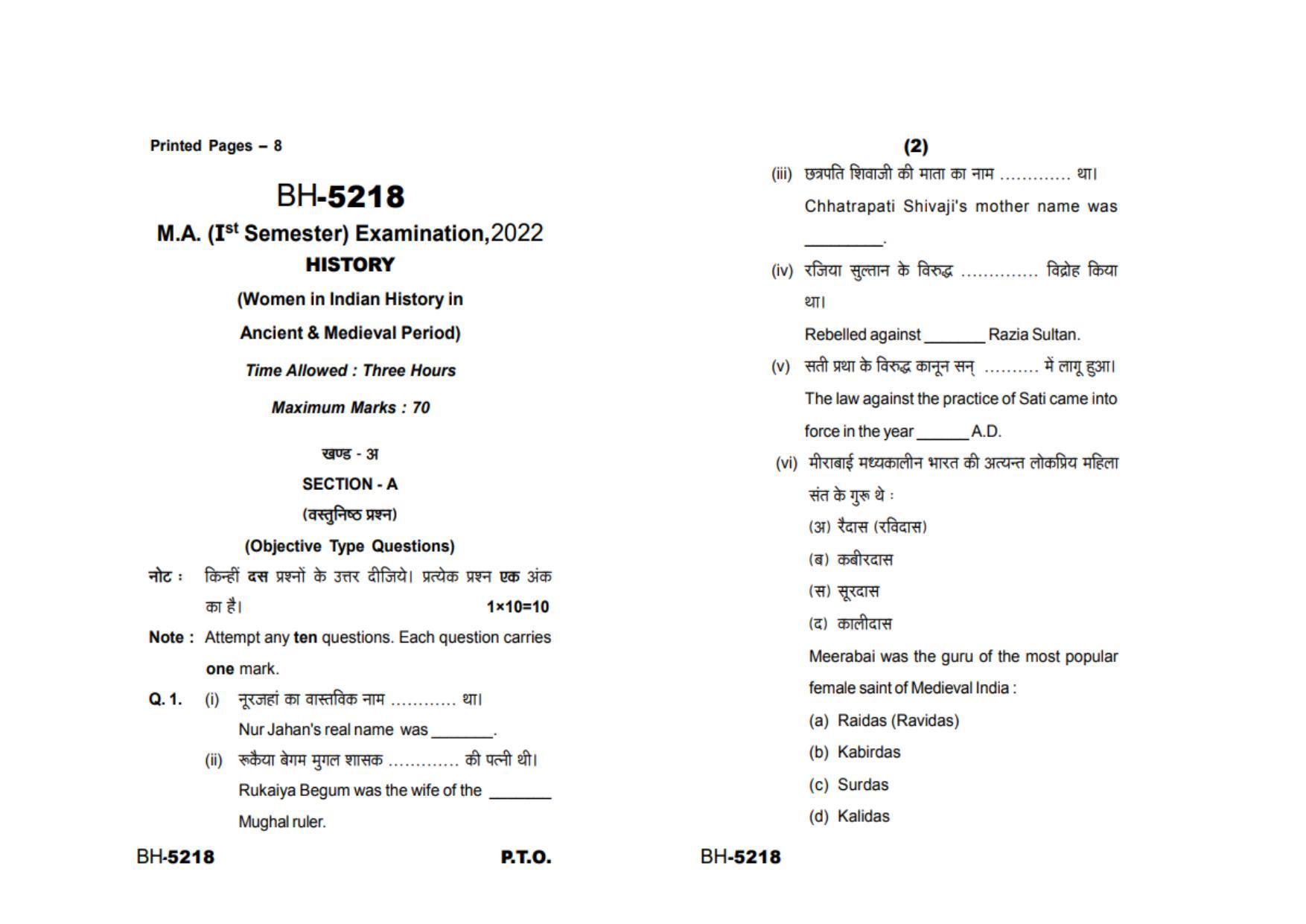 Sarguja University Question Paper - 2022 : M.A. History(First Sem.)Women In Indian History In Ancient & Medieval Period Paper 1 - Page 1