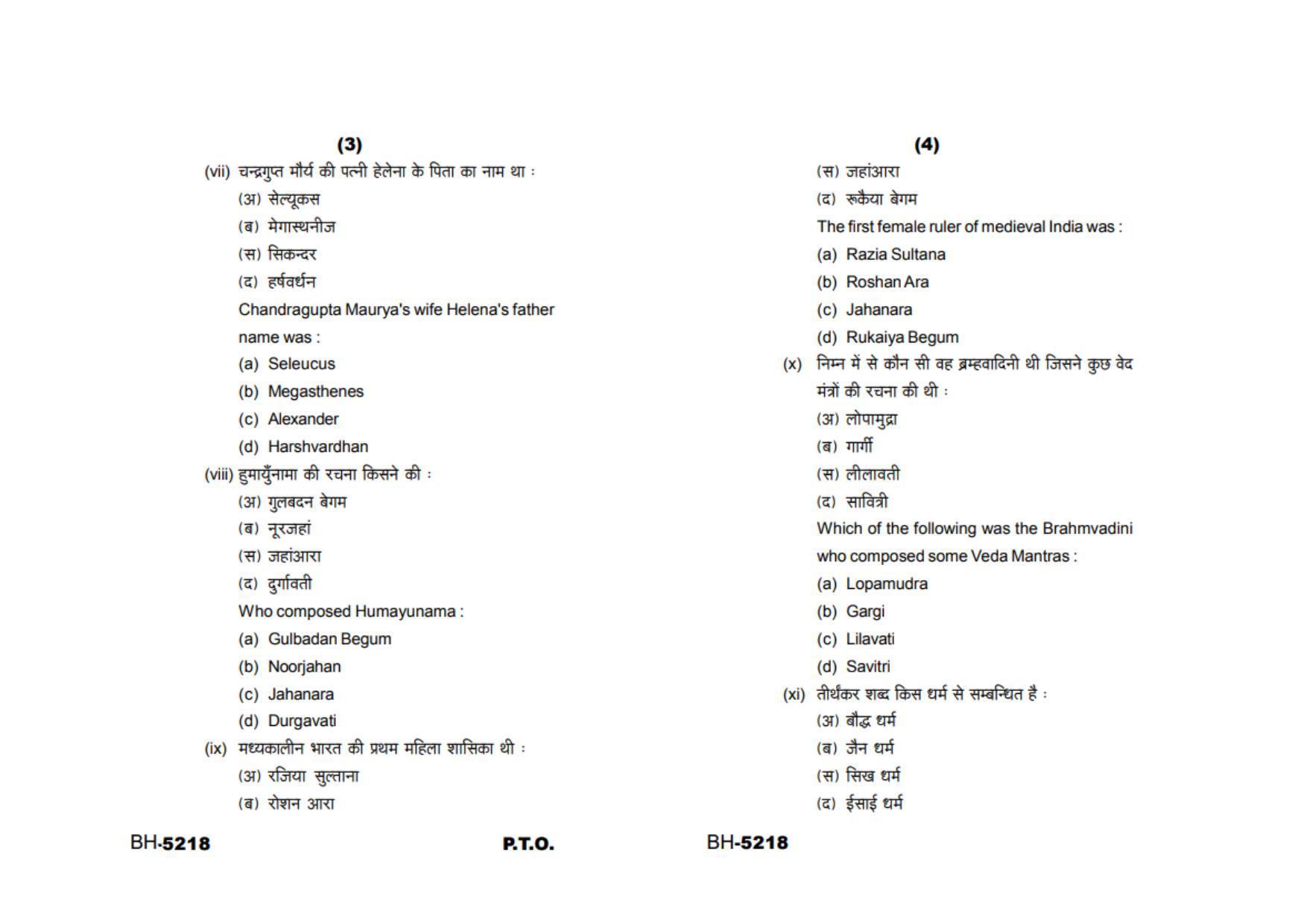 Sarguja University Question Paper - 2022 : M.A. History(First Sem.)Women In Indian History In Ancient & Medieval Period Paper 1 - Page 2