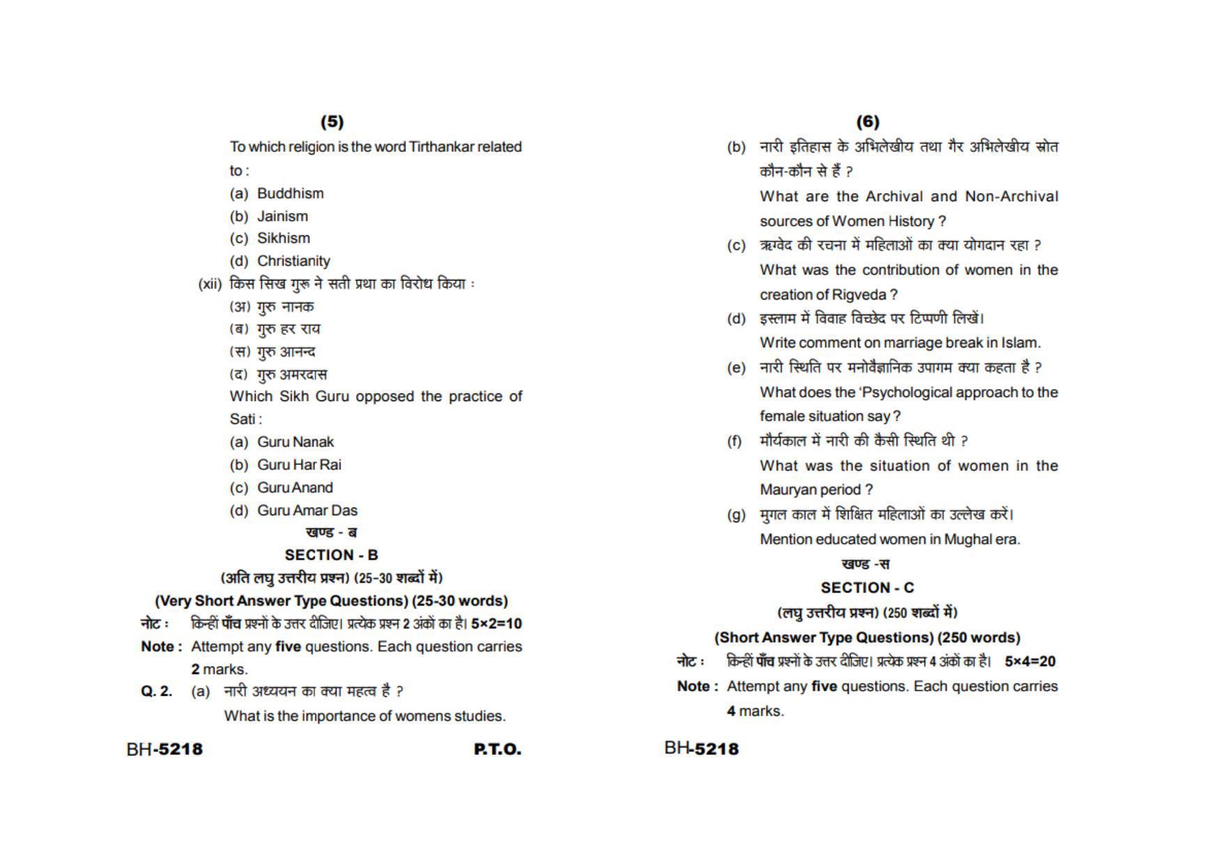 Sarguja University Question Paper - 2022 : M.A. History(First Sem.)Women In Indian History In Ancient & Medieval Period Paper 1 - Page 3