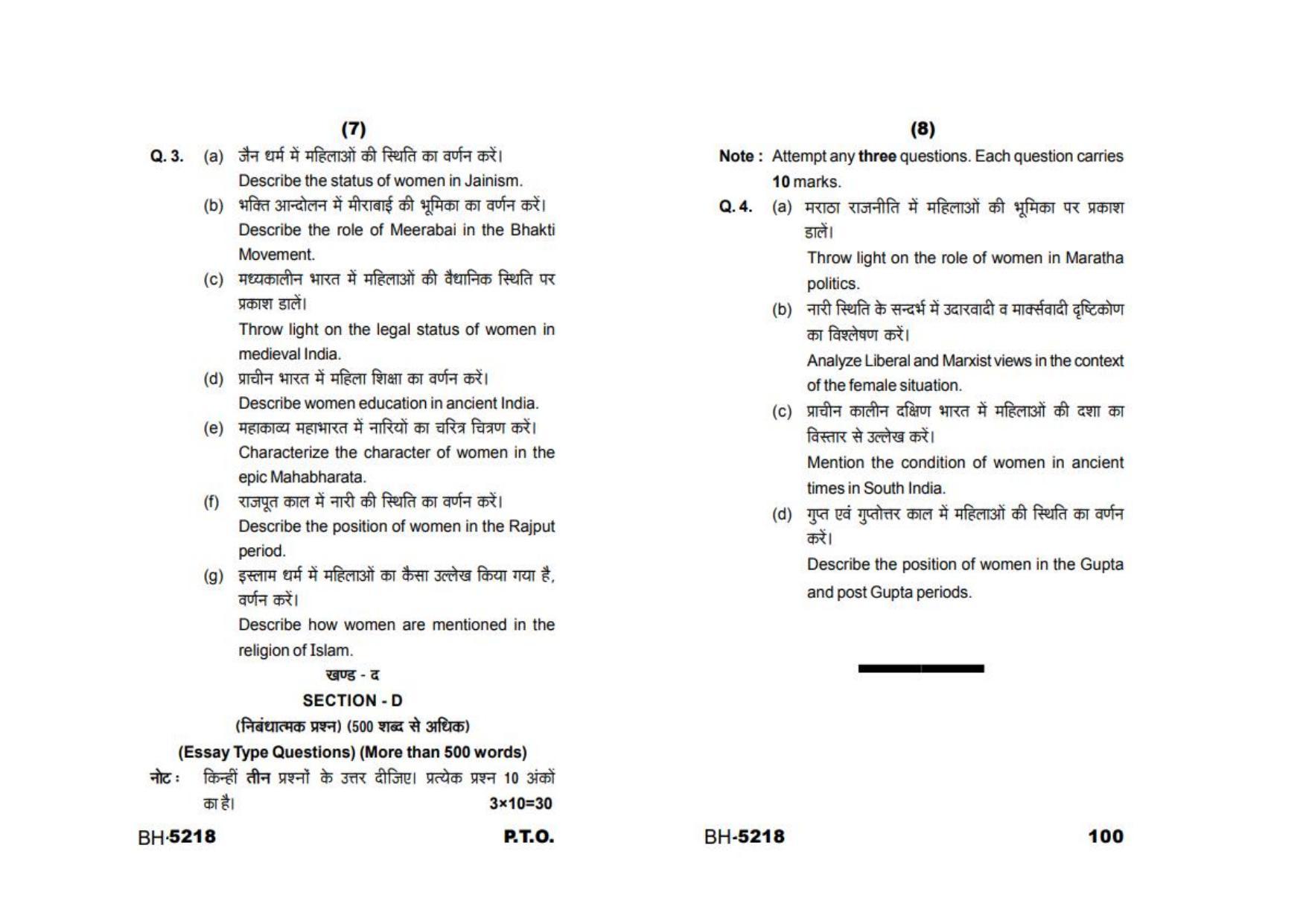 Sarguja University Question Paper - 2022 : M.A. History(First Sem.)Women In Indian History In Ancient & Medieval Period Paper 1 - Page 4