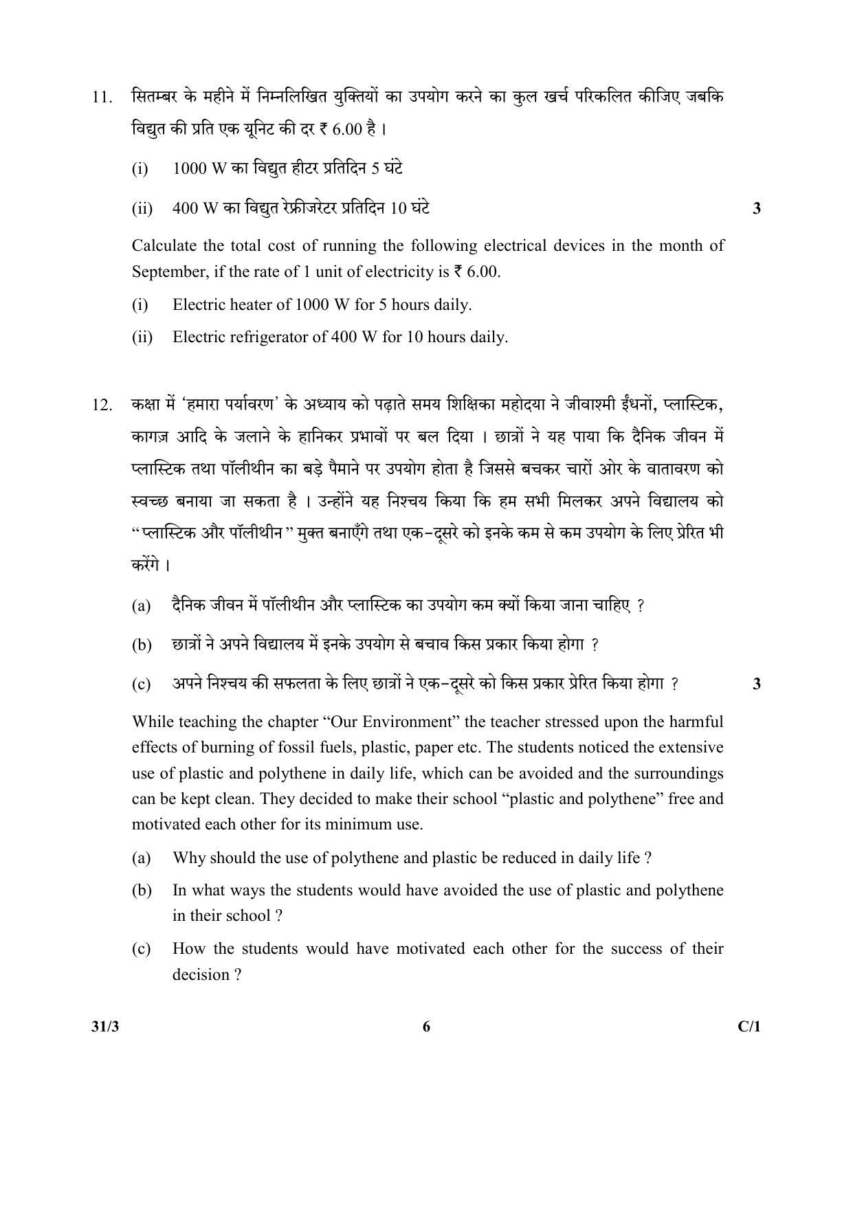 CBSE Class 10 31-3 (Science) 2018 Compartment Question Paper - Page 6
