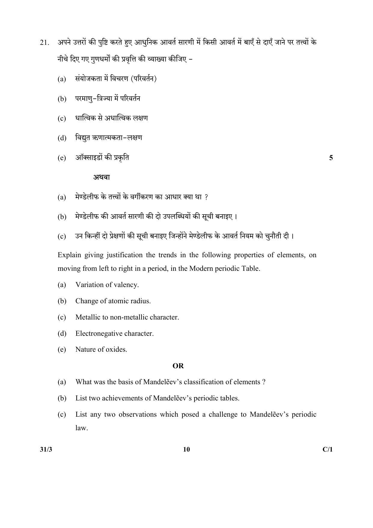 CBSE Class 10 31-3 (Science) 2018 Compartment Question Paper - Page 10