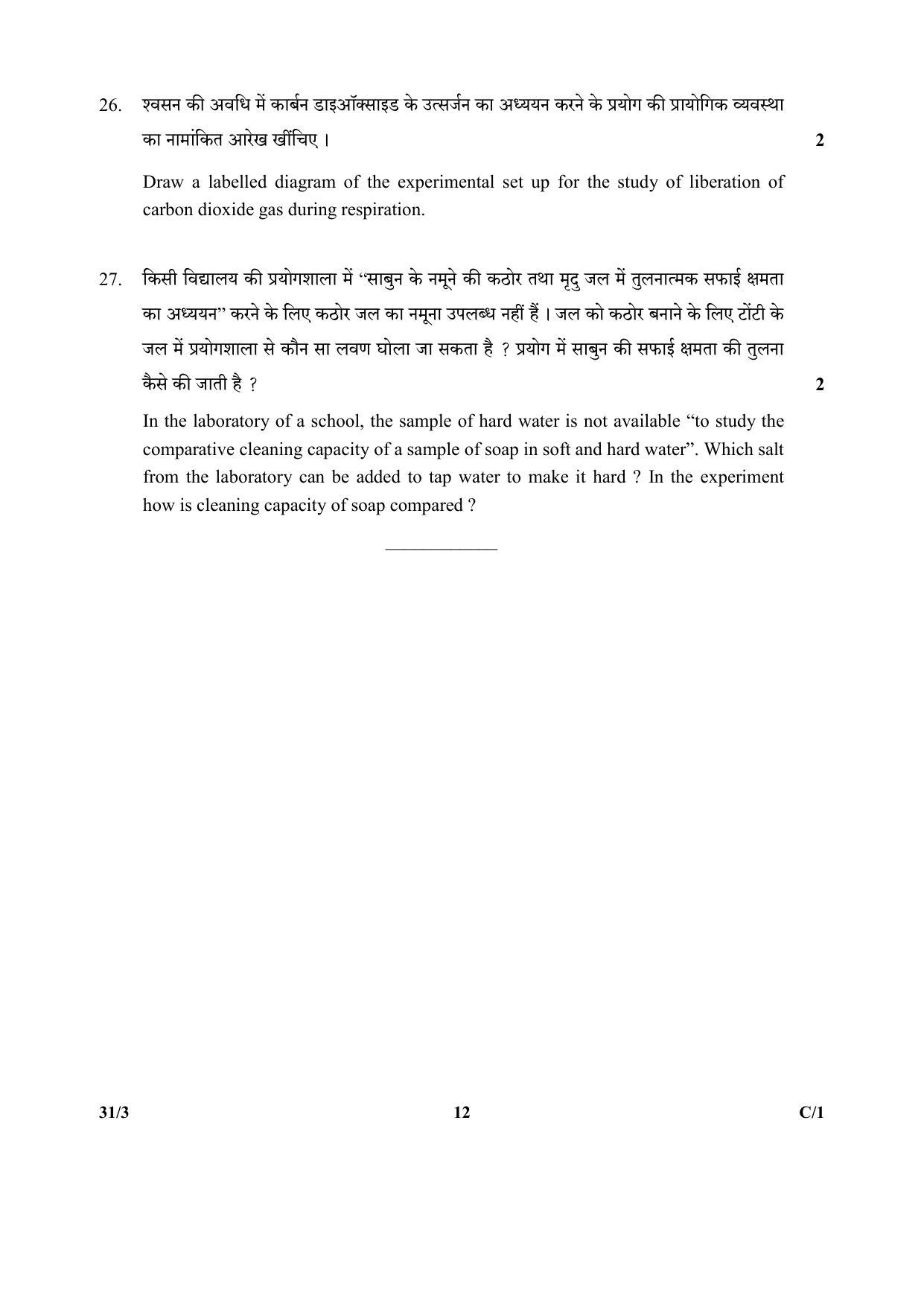 CBSE Class 10 31-3 (Science) 2018 Compartment Question Paper - Page 12