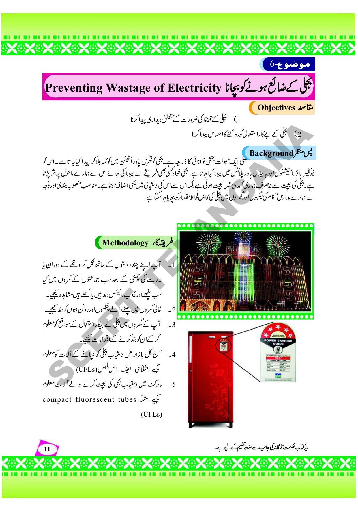 TS SCERT Class 9 Social Environmental Education (Urdu Medium) Text Book - Page 19