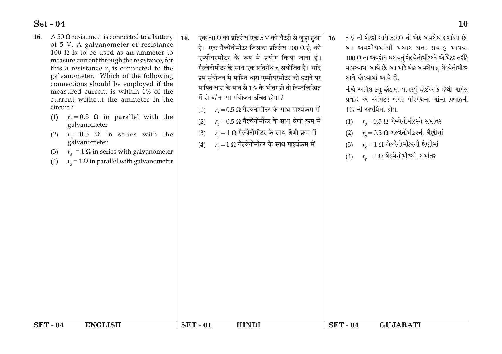 JEE Main 2016 Question Papers: (Online) Day 1 - Page 10