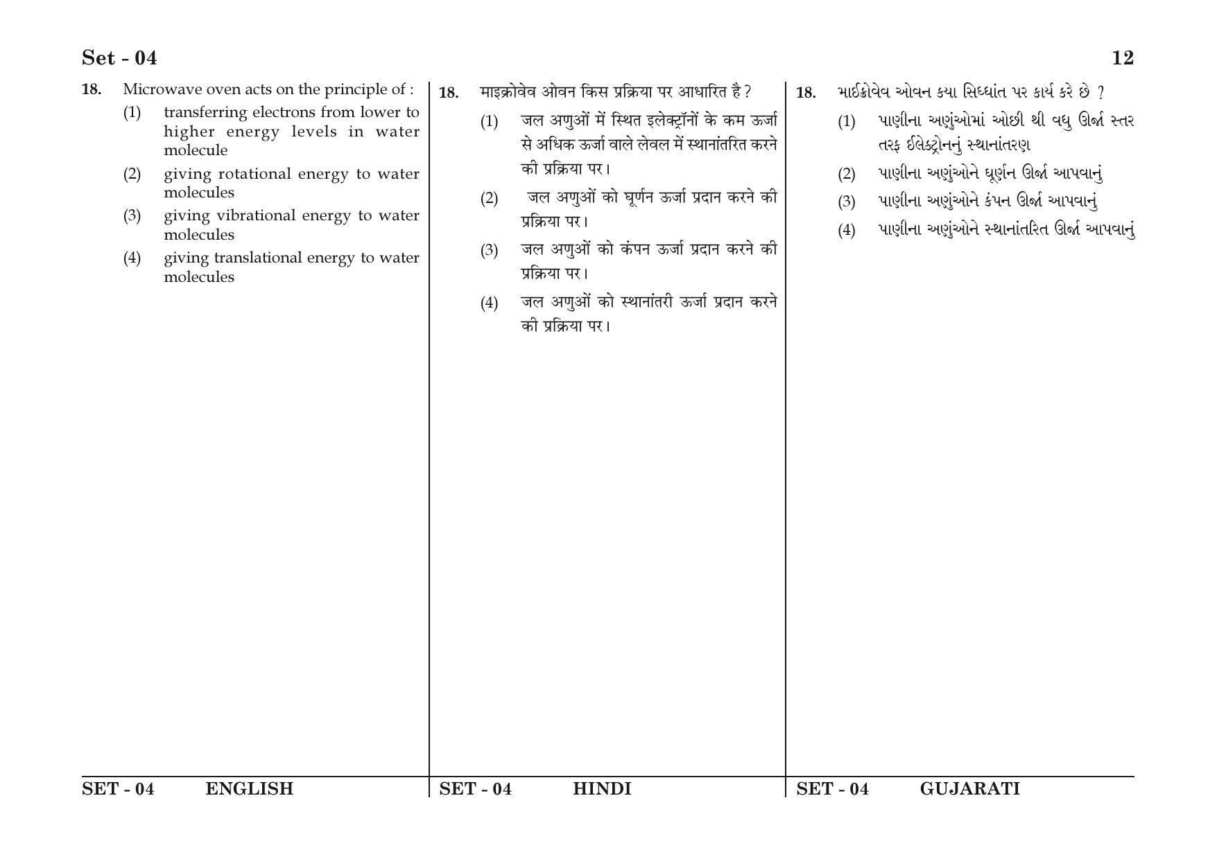 JEE Main 2016 Question Papers: (Online) Day 1 - Page 12