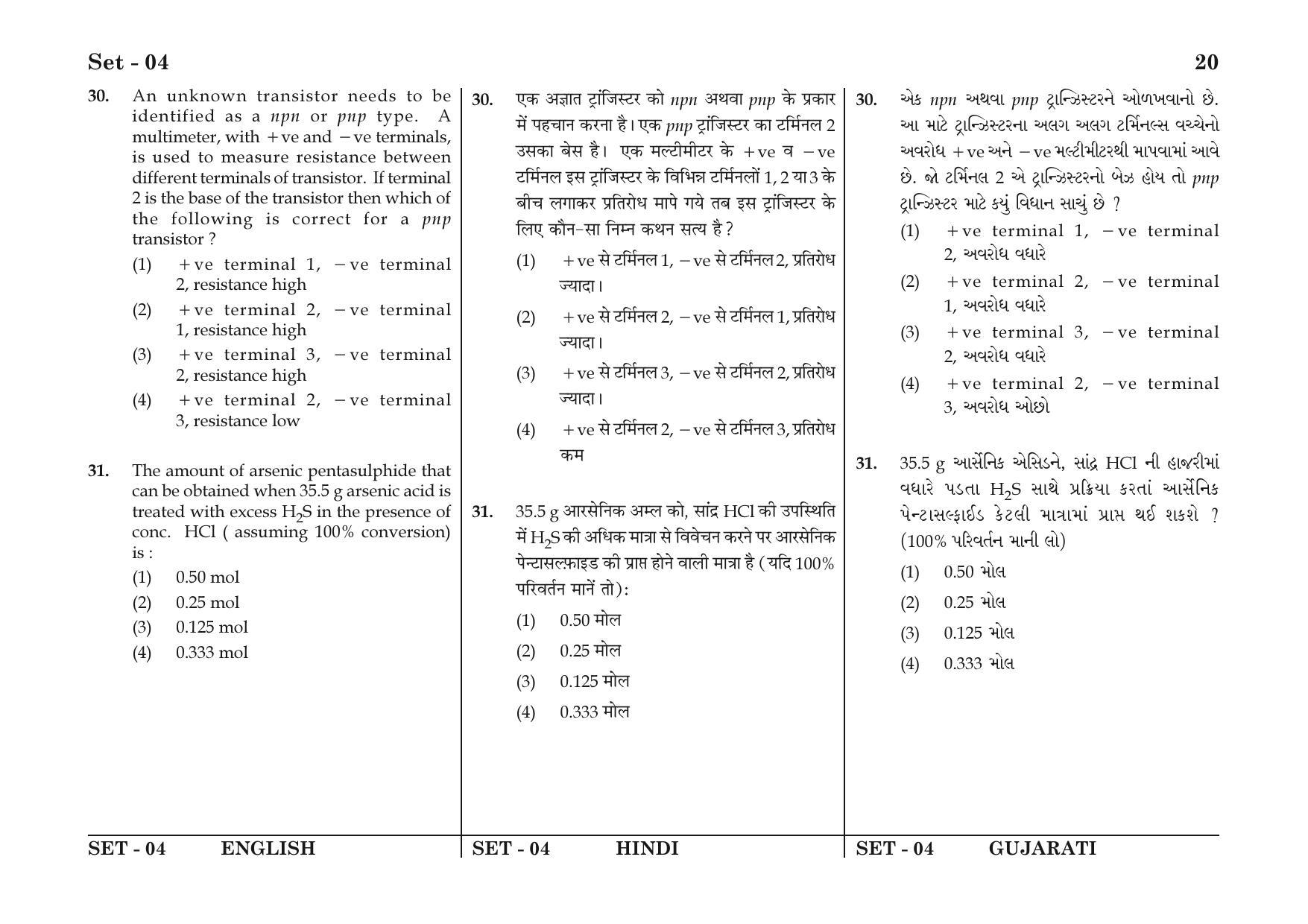 JEE Main 2016 Question Papers: (Online) Day 1 - Page 20