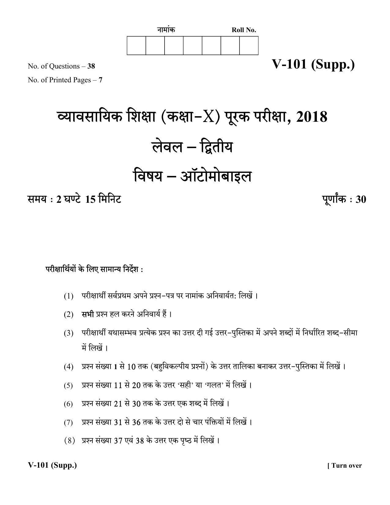 RBSE 2018 Class 10 Automobile (Vocational) Supplementary Question Paper - Page 1