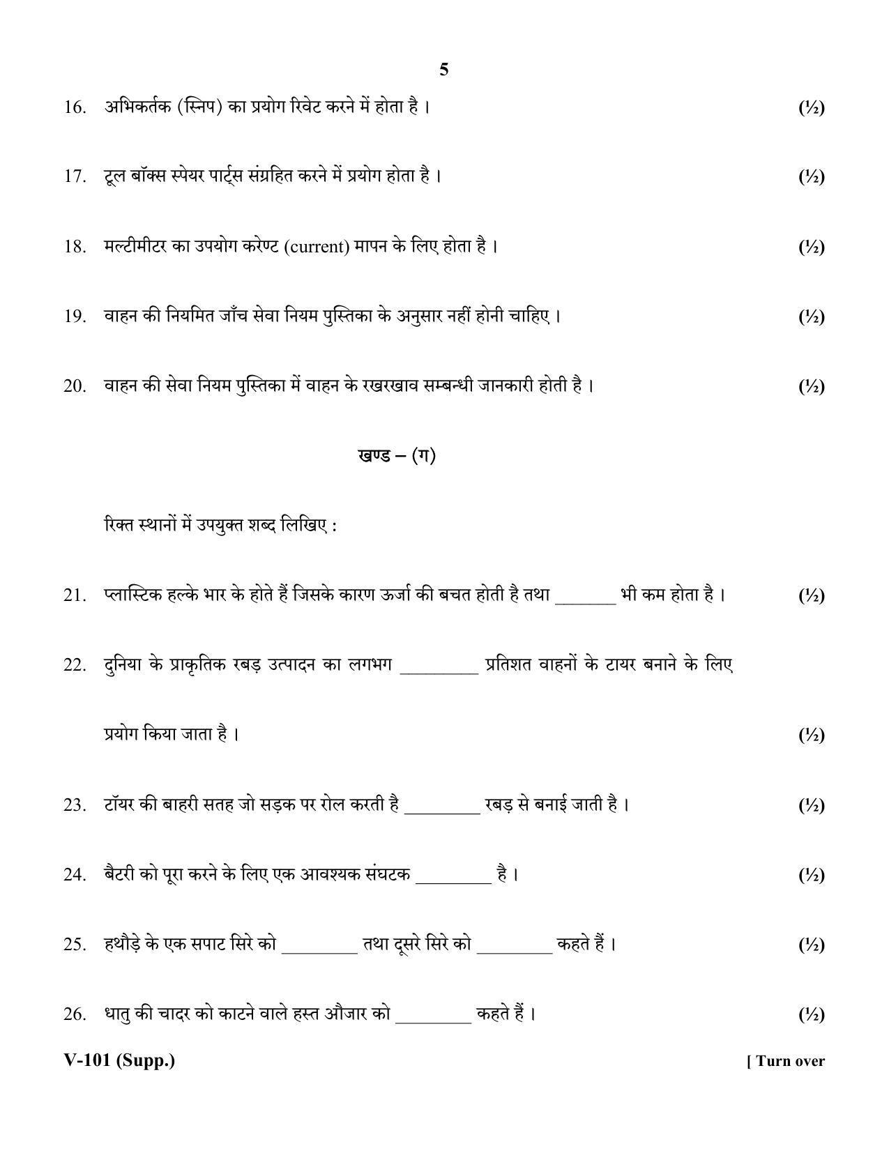 RBSE 2018 Class 10 Automobile (Vocational) Supplementary Question Paper - Page 5