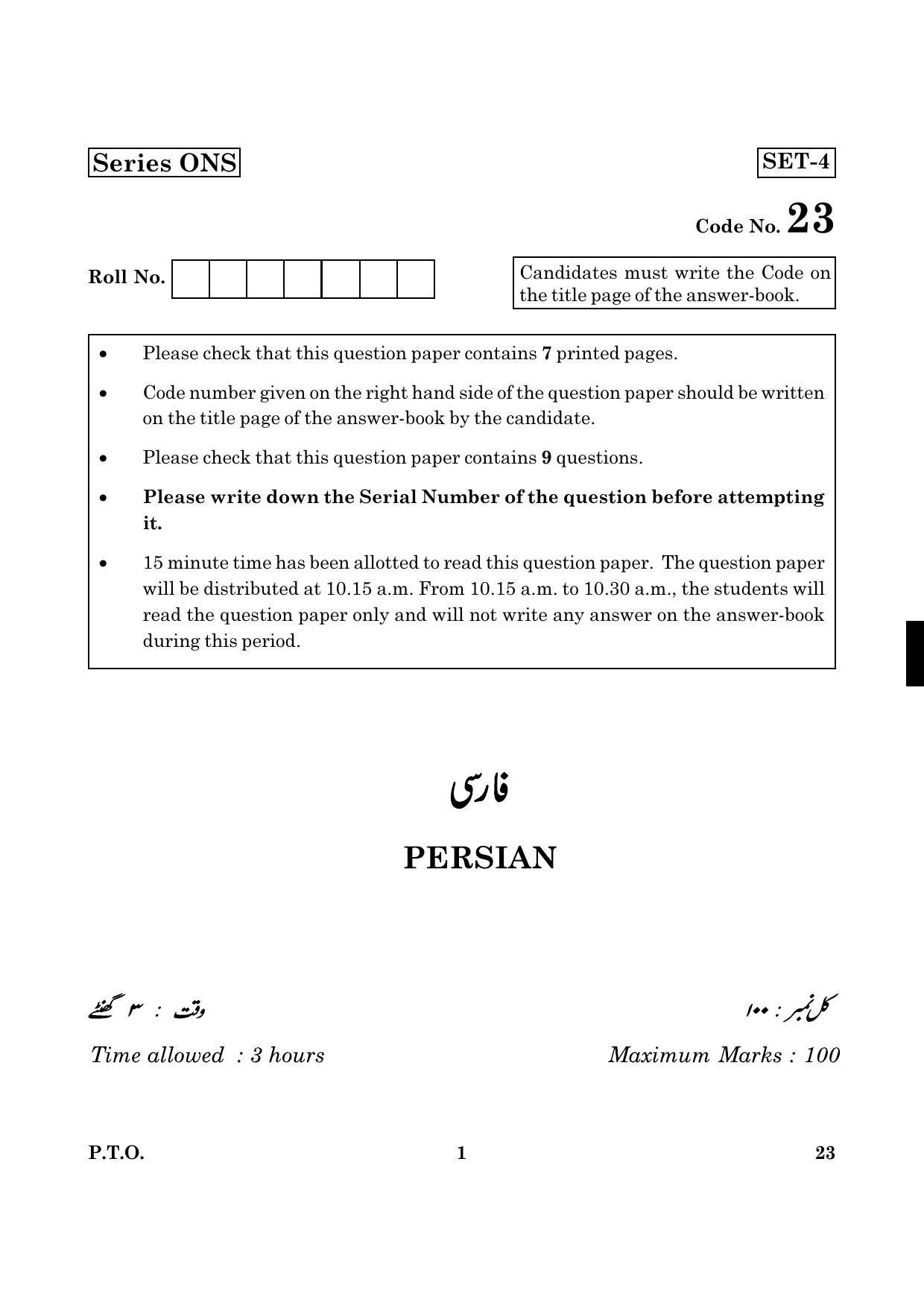 CBSE Class 12 023 Persian 2016 Question Paper - Page 1