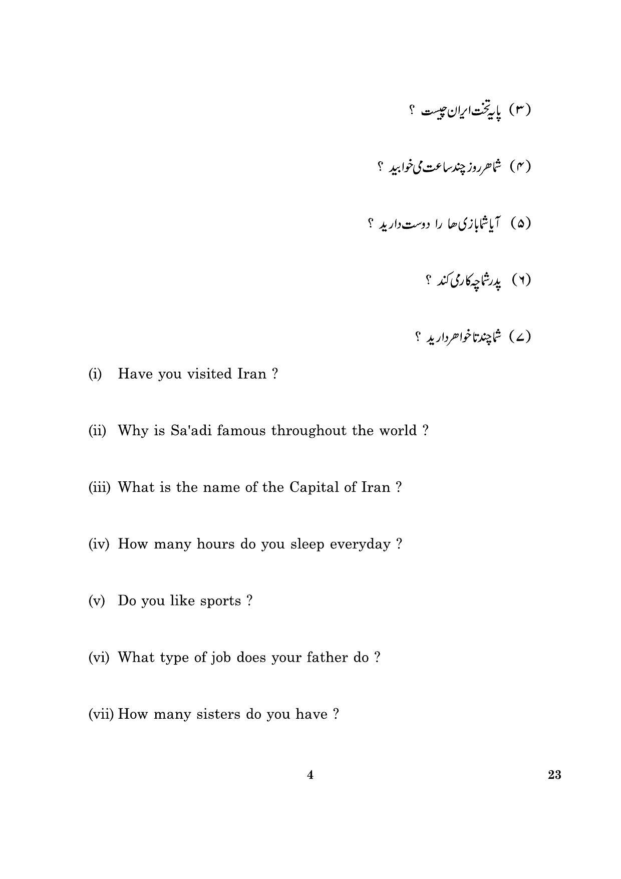 CBSE Class 12 023 Persian 2016 Question Paper - Page 4
