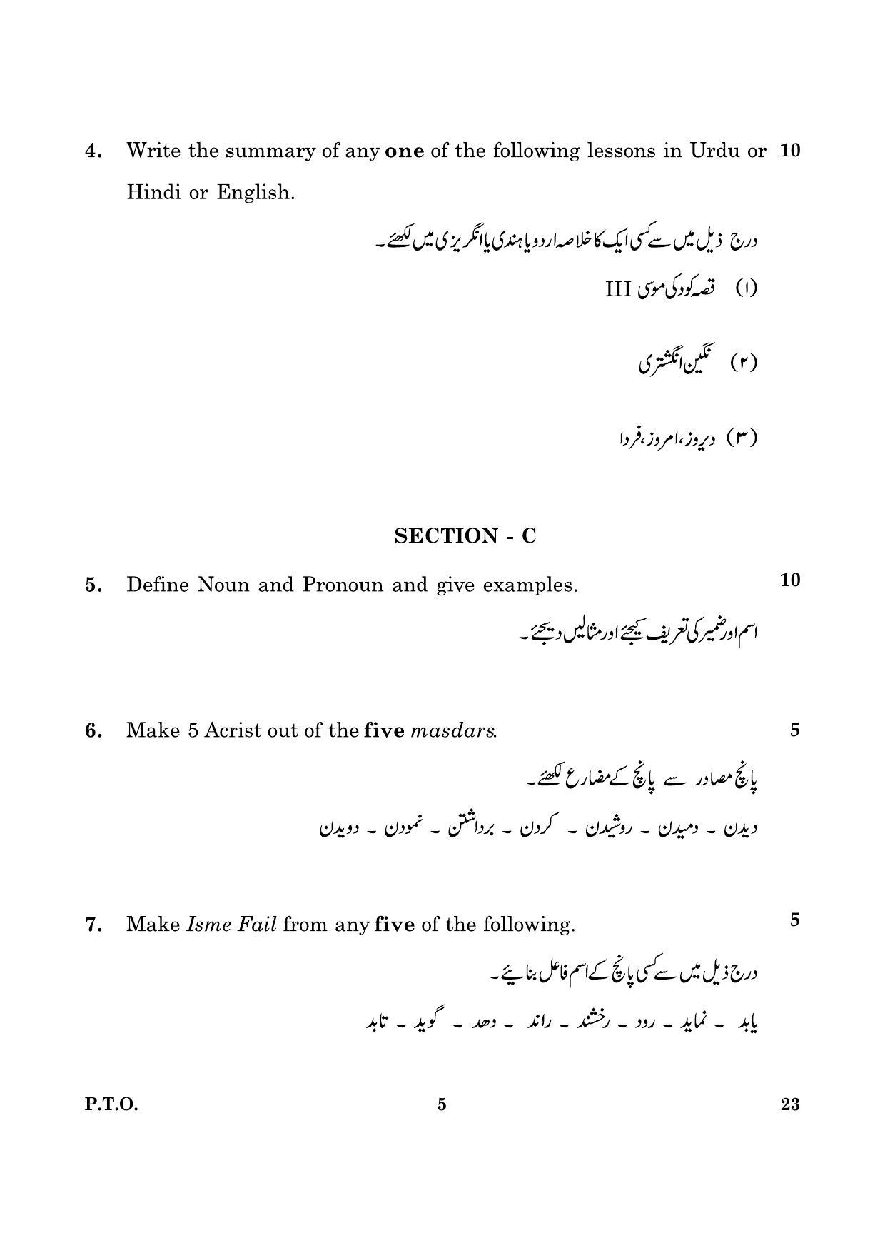 CBSE Class 12 023 Persian 2016 Question Paper - Page 5