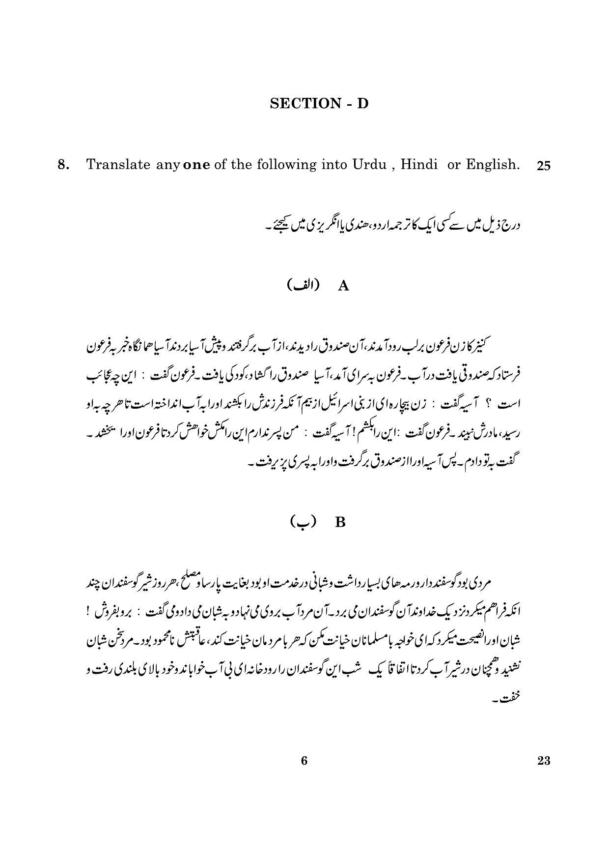 CBSE Class 12 023 Persian 2016 Question Paper - Page 6