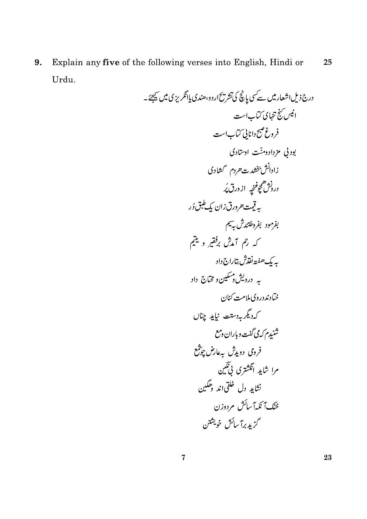 CBSE Class 12 023 Persian 2016 Question Paper - Page 7