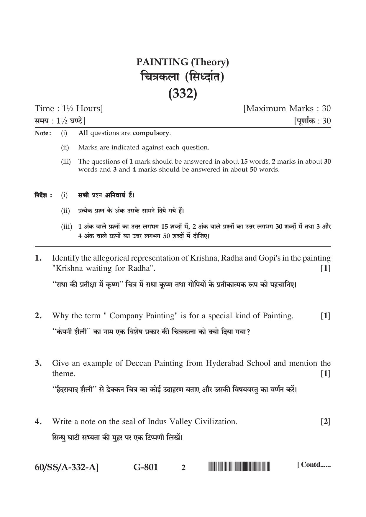 NIOS Jan-Feb 2021 Class 12 Painting Question Paper - Page 2