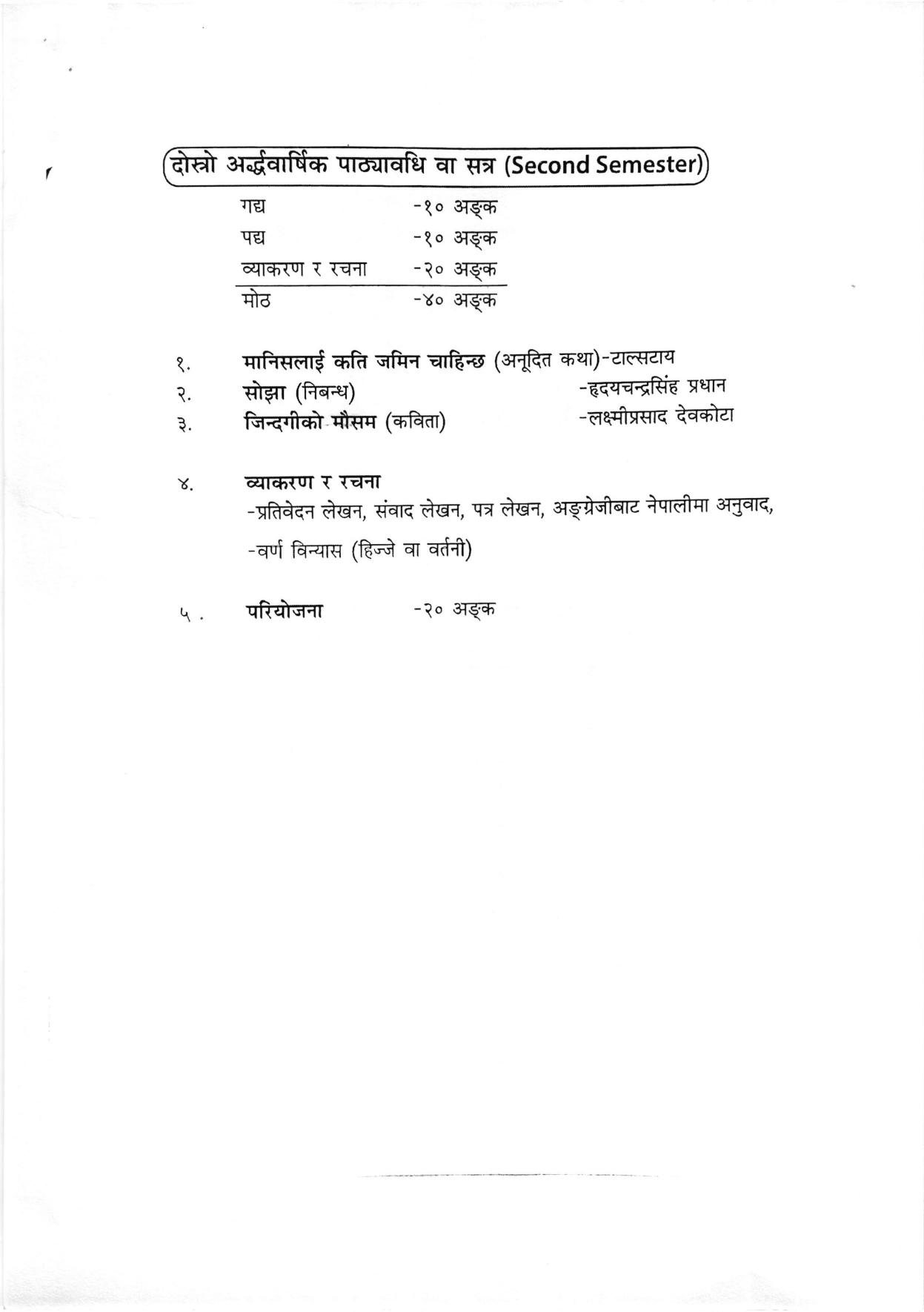 WBCHSE Class 11 & 12 Syllabus for Nepali-B (NEPB) (Language) - Page 7