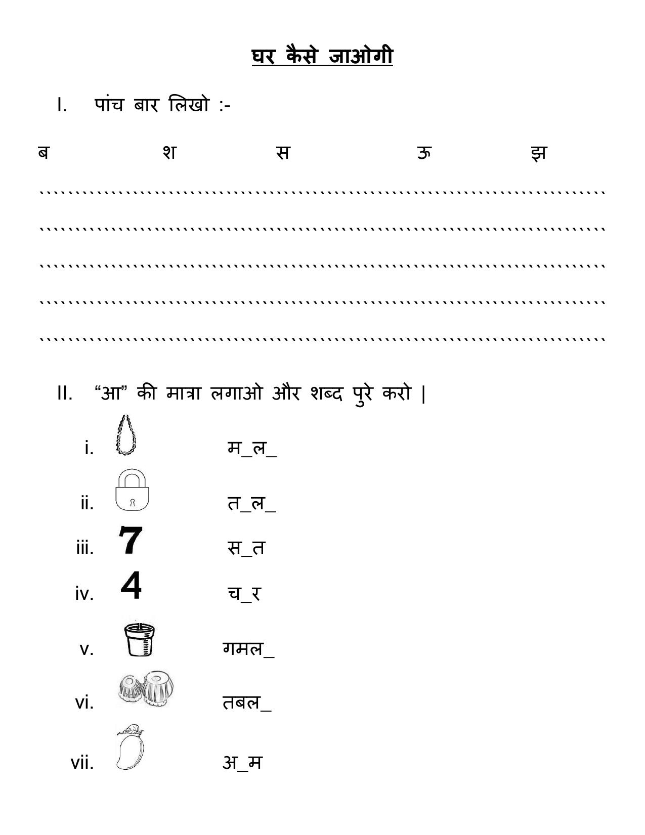 Worksheet for Class 1 Hindi Assignment 31 - Page 1