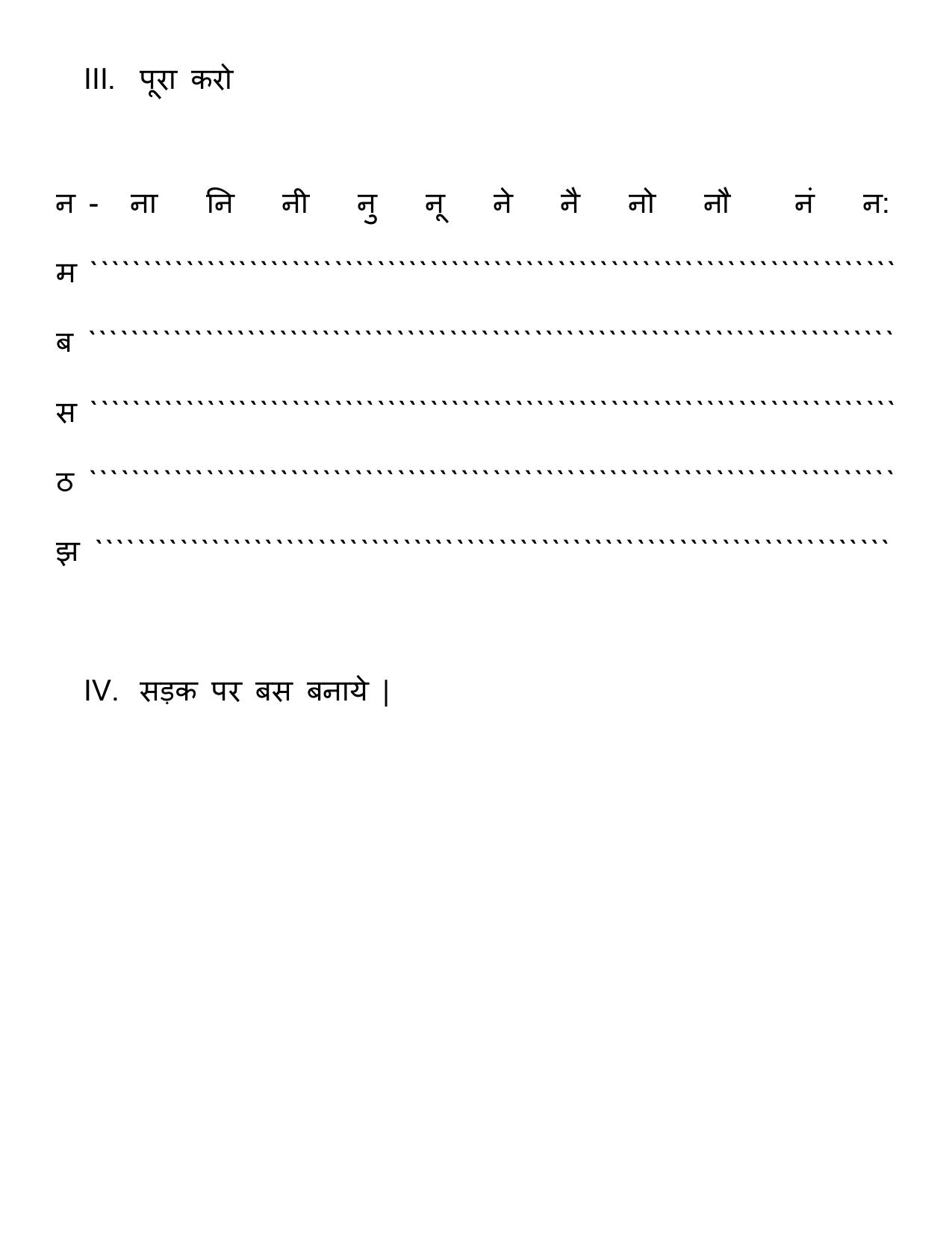 Worksheet for Class 1 Hindi Assignment 31 - Page 2