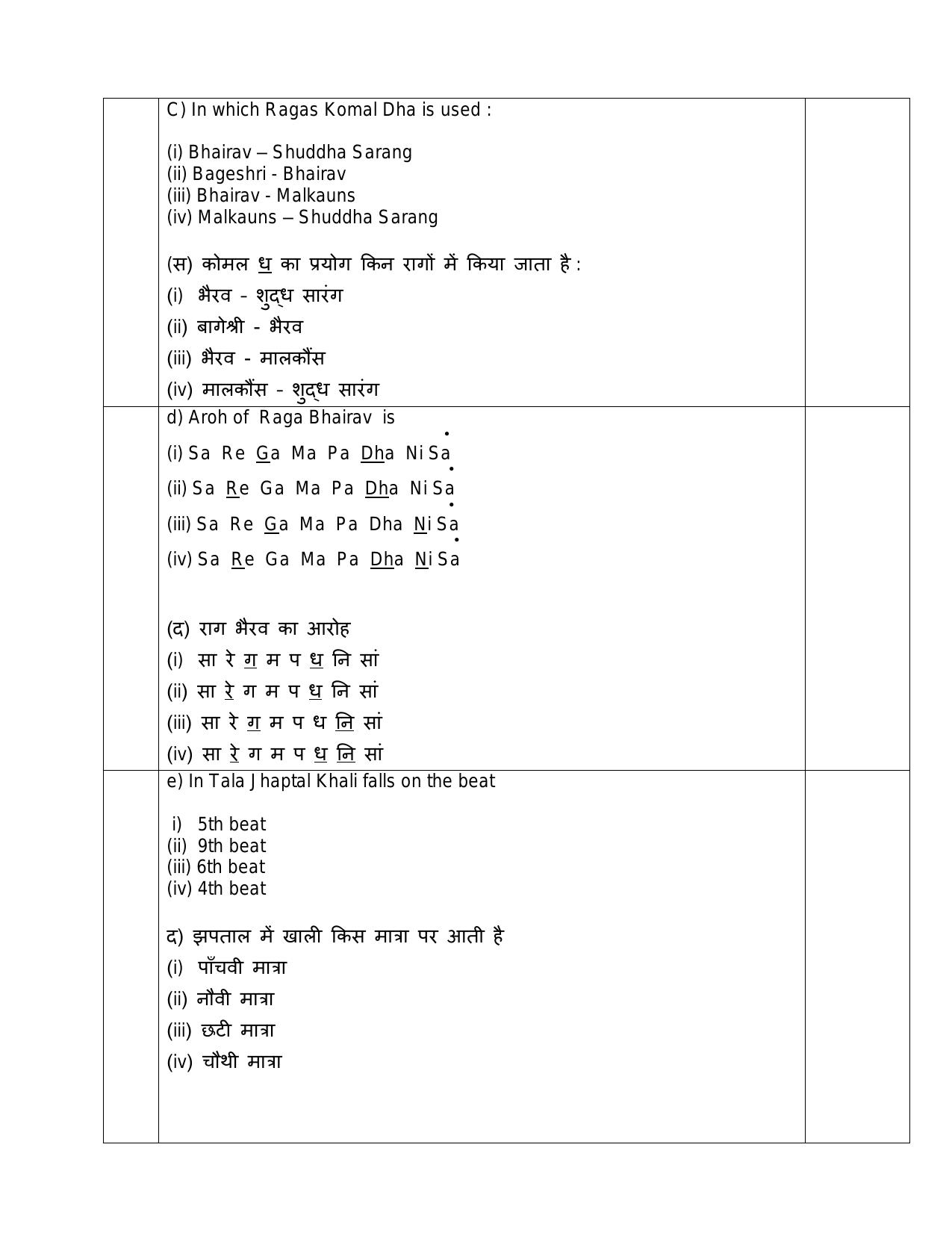 CBSE Class 12 Hindustani Music (Vocal) -Sample Paper 2019-20 - Page 2
