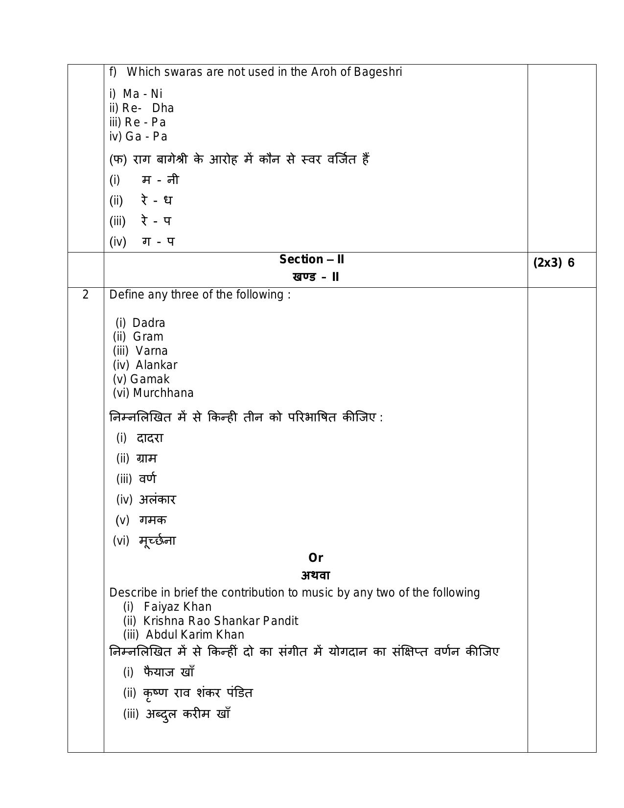 CBSE Class 12 Hindustani Music (Vocal) -Sample Paper 2019-20 - Page 3