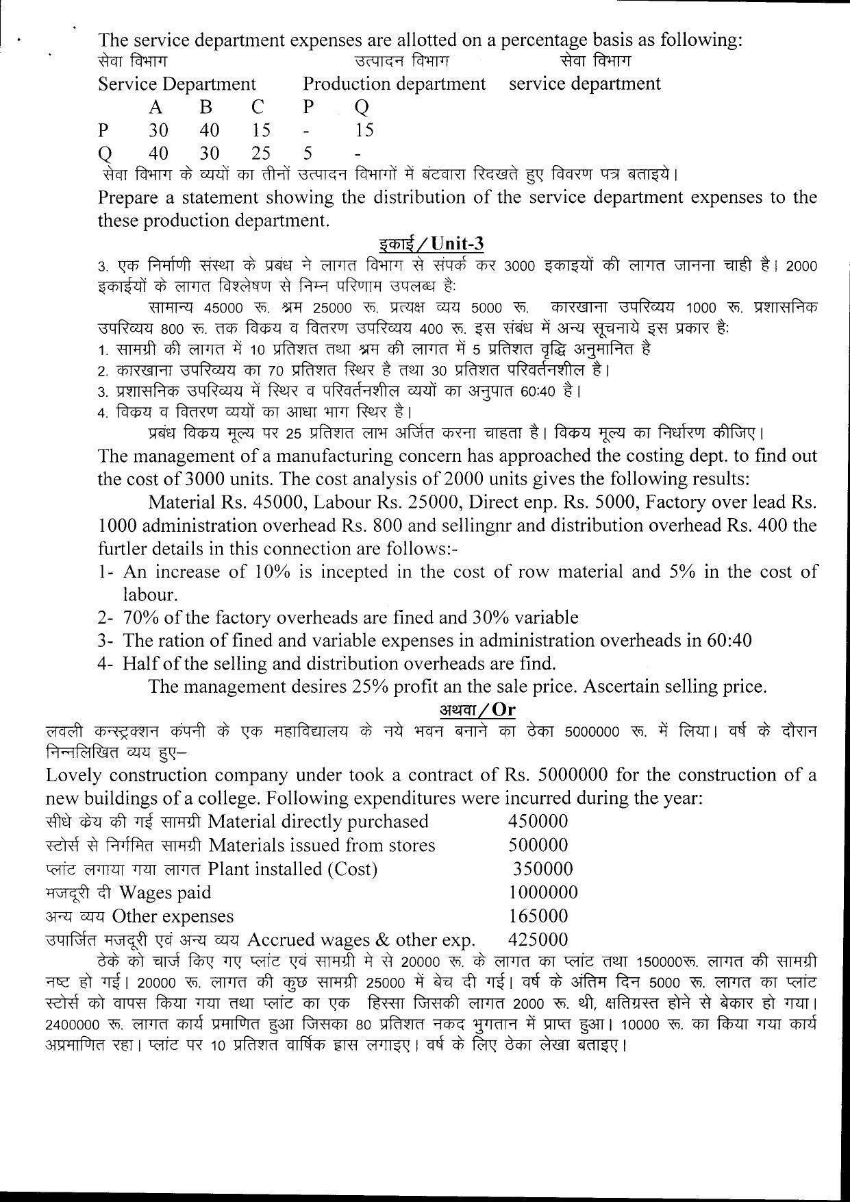 Bilaspur University Question Paper July 2022:B.COM. LL.B. Fourth Semester (New Course) Major Subject Paper-IV(Cost Accounting)Paper 1  - Page 2