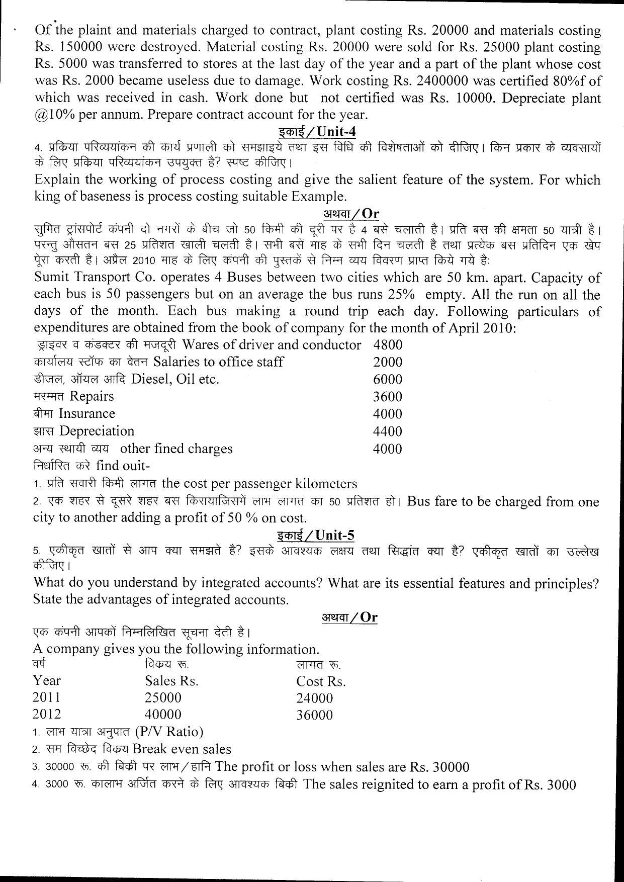 Bilaspur University Question Paper July 2022:B.COM. LL.B. Fourth Semester (New Course) Major Subject Paper-IV(Cost Accounting)Paper 1  - Page 3