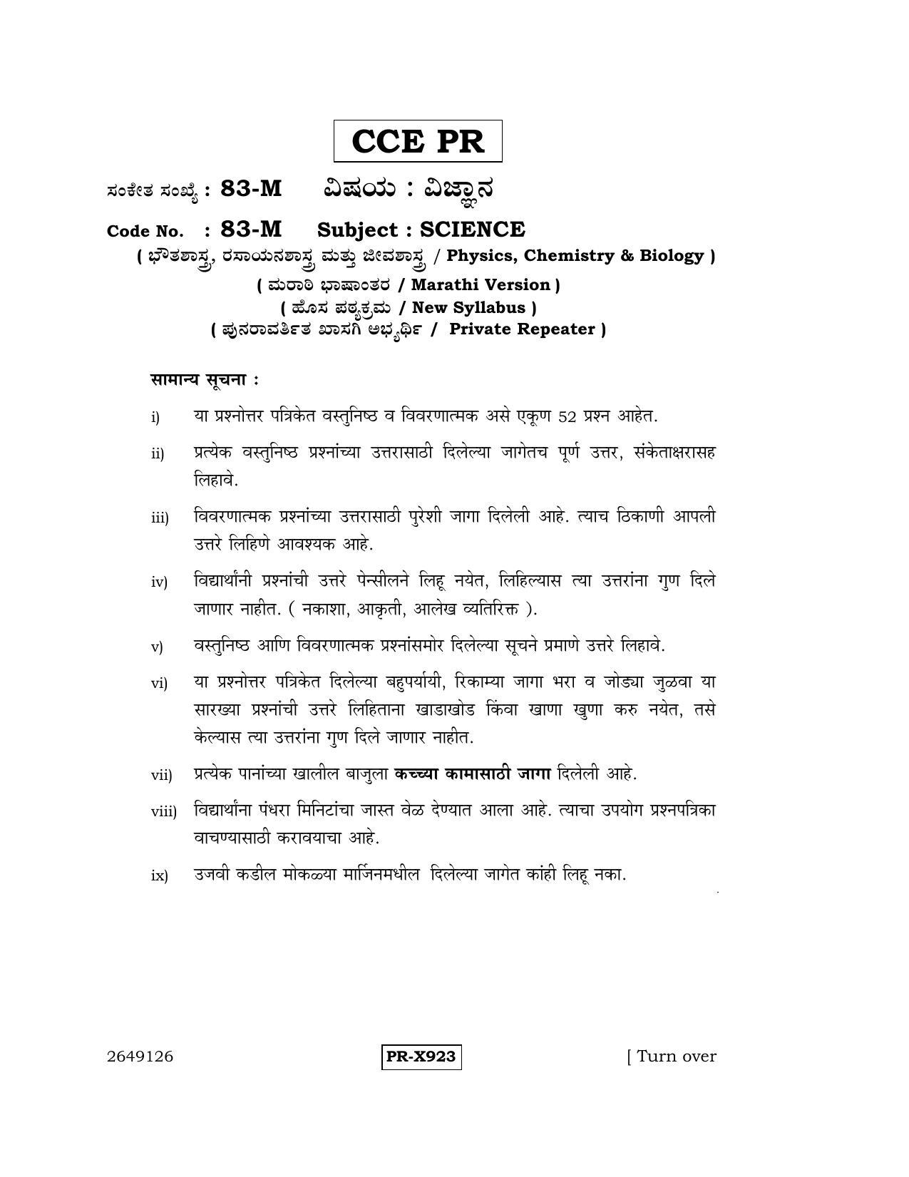 Karnataka SSLC Science (MARATHI Medium) - 83-M-CCE-PR_se5 (Supplementary) June 2016 Question Paper - Page 1