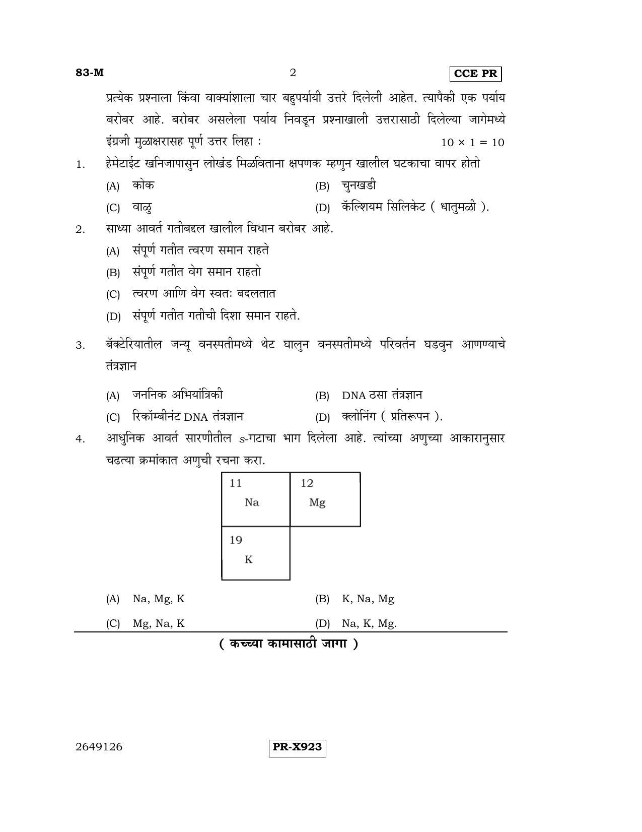 Karnataka SSLC Science (MARATHI Medium) - 83-M-CCE-PR_se5 (Supplementary) June 2016 Question Paper - Page 2