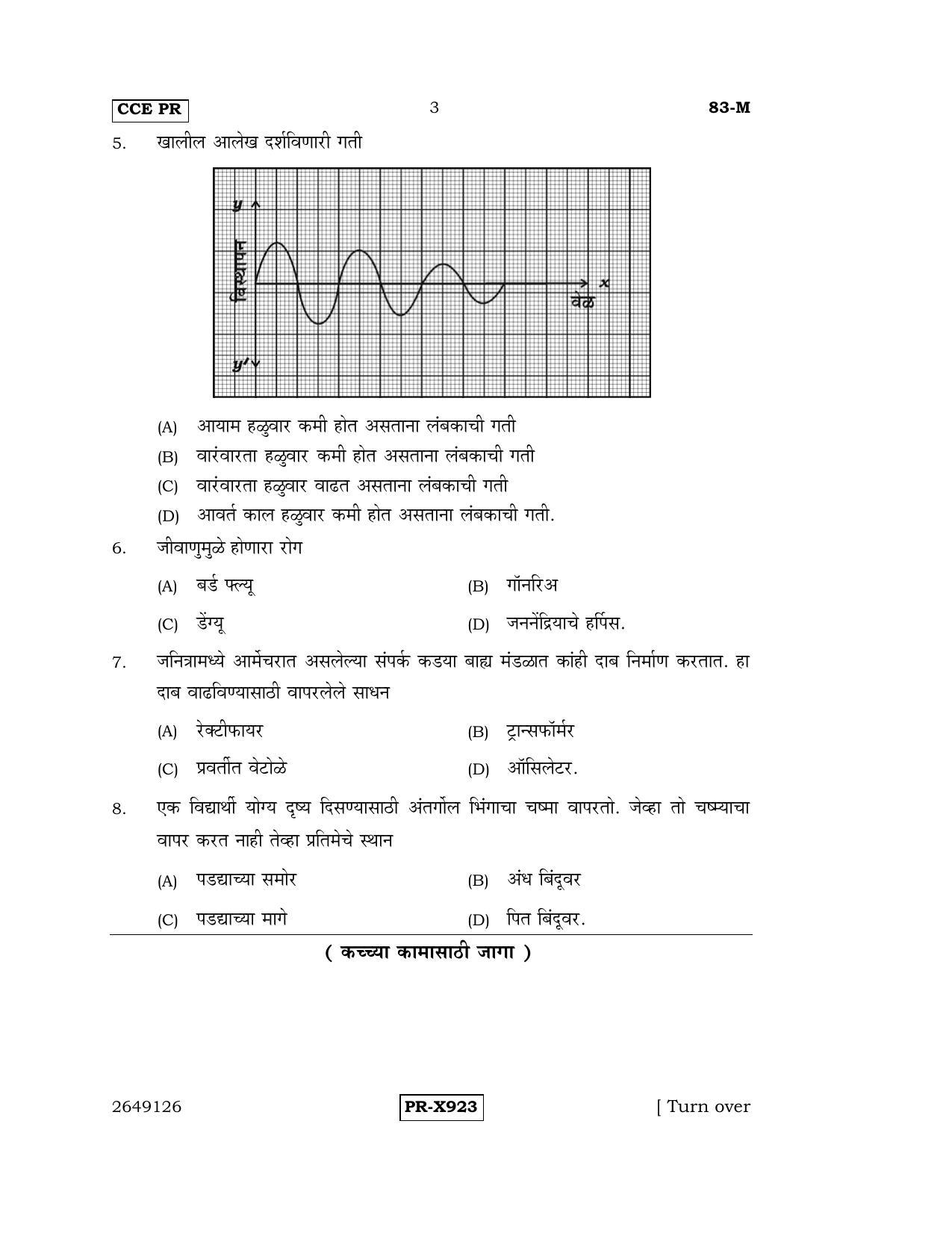 Karnataka SSLC Science (MARATHI Medium) - 83-M-CCE-PR_se5 (Supplementary) June 2016 Question Paper - Page 3
