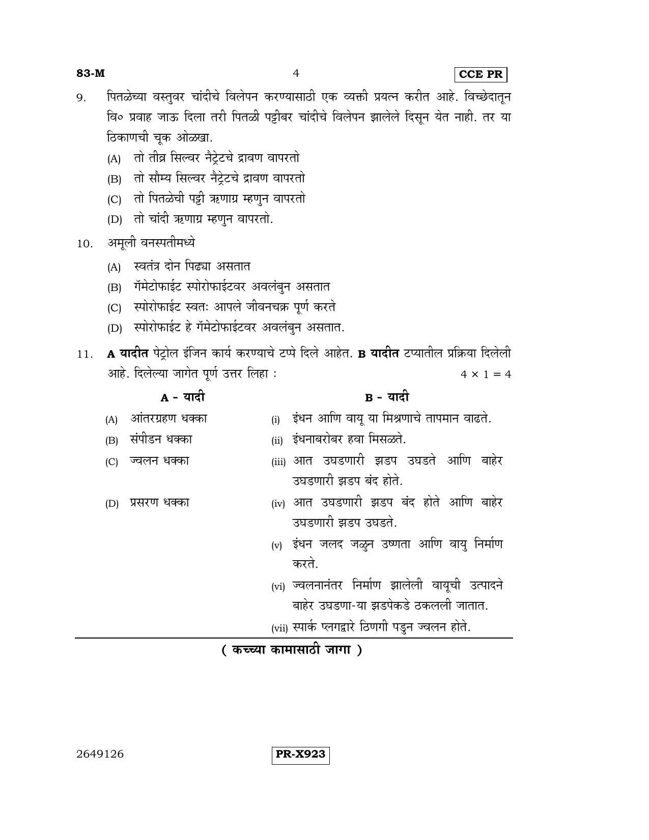 Karnataka SSLC Science (MARATHI Medium) - 83-M-CCE-PR_se5 (Supplementary) June 2016 Question Paper - Page 4