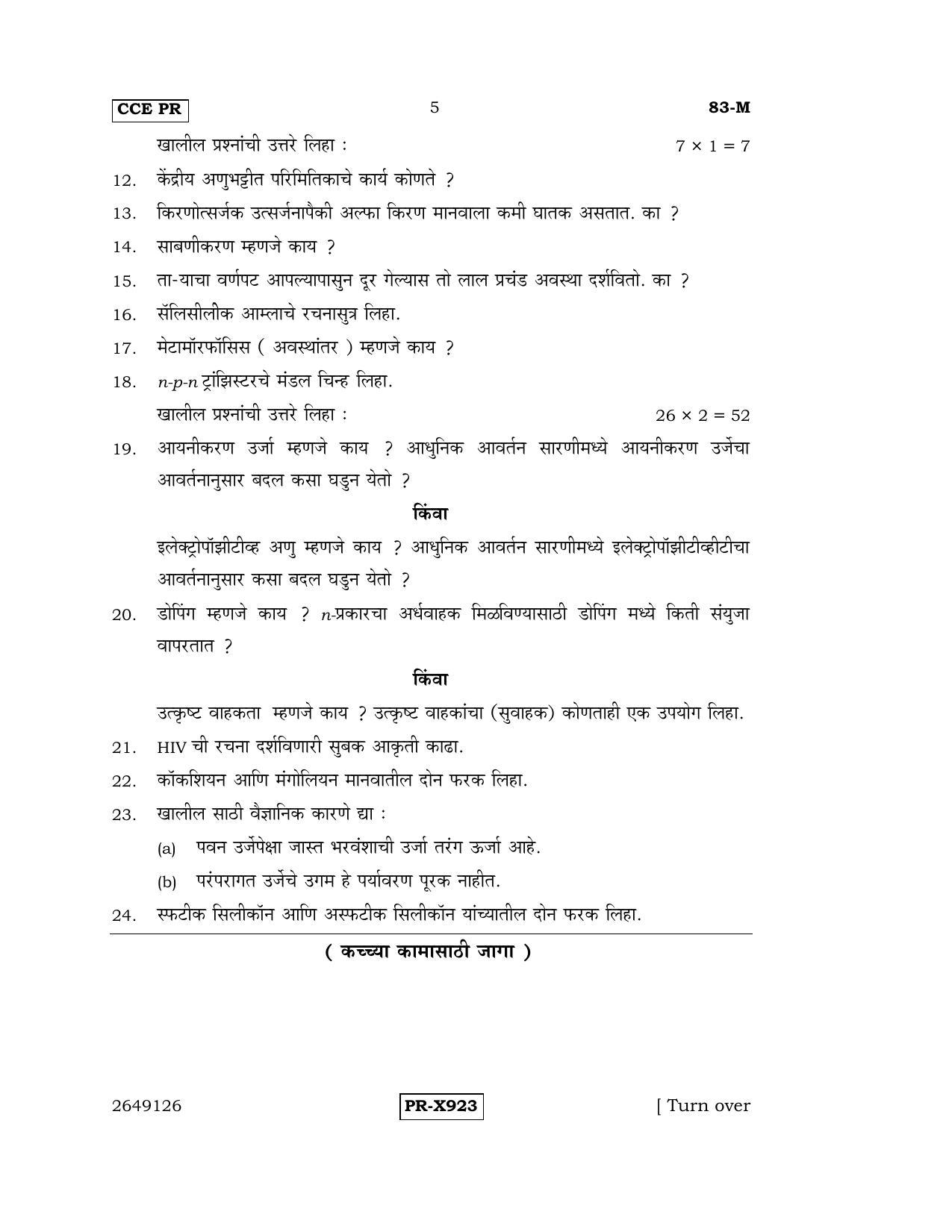 Karnataka SSLC Science (MARATHI Medium) - 83-M-CCE-PR_se5 (Supplementary) June 2016 Question Paper - Page 5
