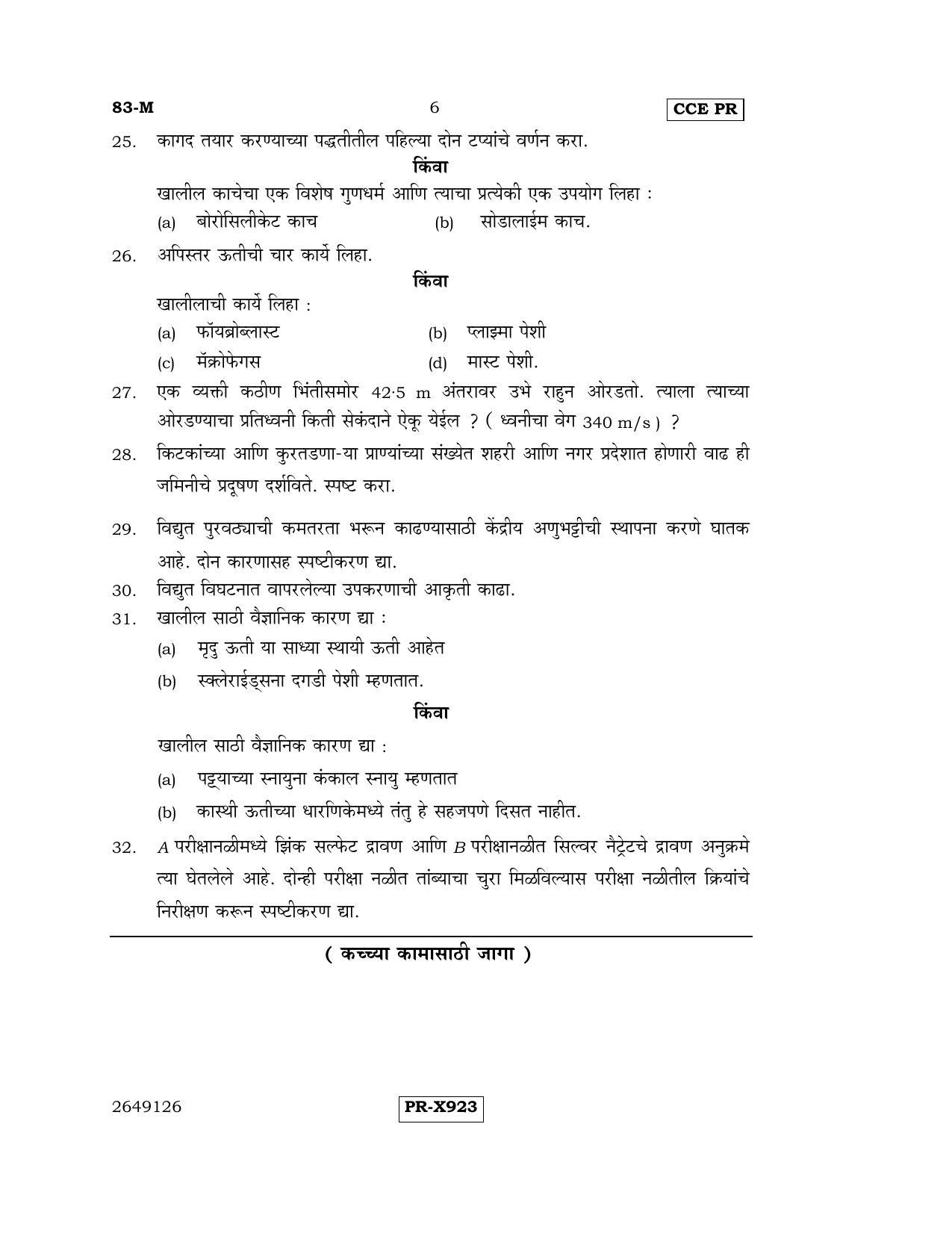 Karnataka SSLC Science (MARATHI Medium) - 83-M-CCE-PR_se5 (Supplementary) June 2016 Question Paper - Page 6