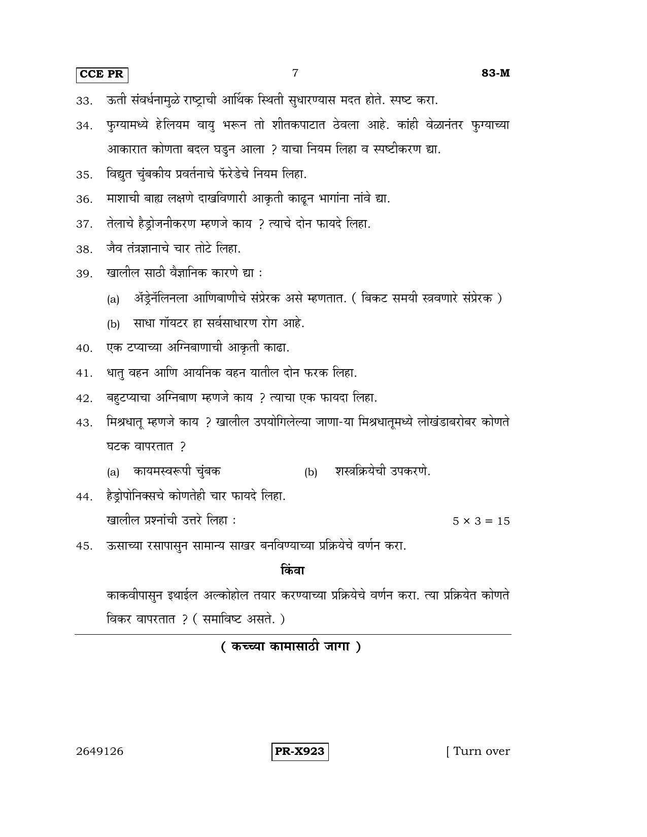 Karnataka SSLC Science (MARATHI Medium) - 83-M-CCE-PR_se5 (Supplementary) June 2016 Question Paper - Page 7