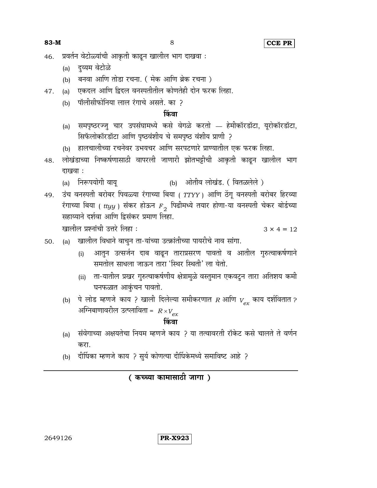 Karnataka SSLC Science (MARATHI Medium) - 83-M-CCE-PR_se5 (Supplementary) June 2016 Question Paper - Page 8
