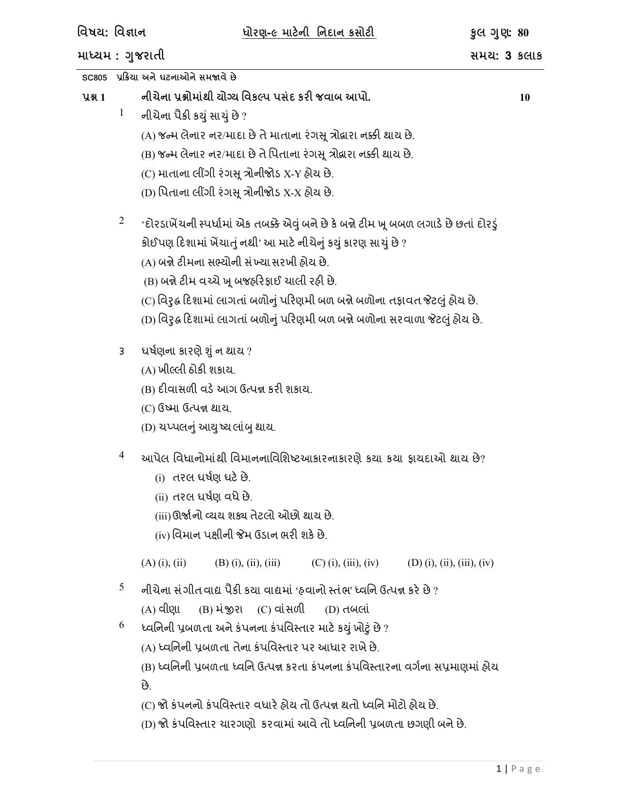 Gujarat Board Class 9th Question Paper 2020 - Unit Test 3 Science - Page 1