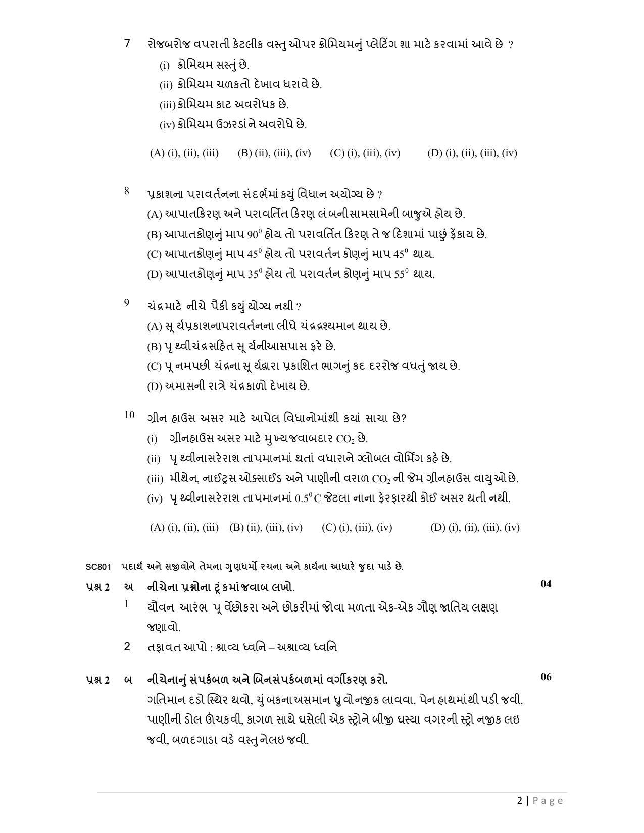 Gujarat Board Class 9th Question Paper 2020 - Unit Test 3 Science - Page 2