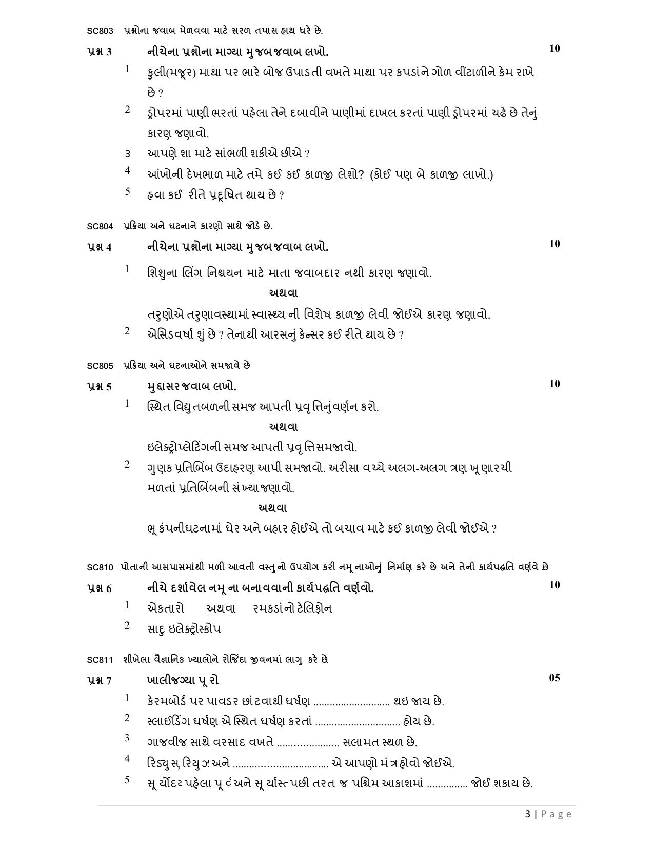 Gujarat Board Class 9th Question Paper 2020 - Unit Test 3 Science - Page 3