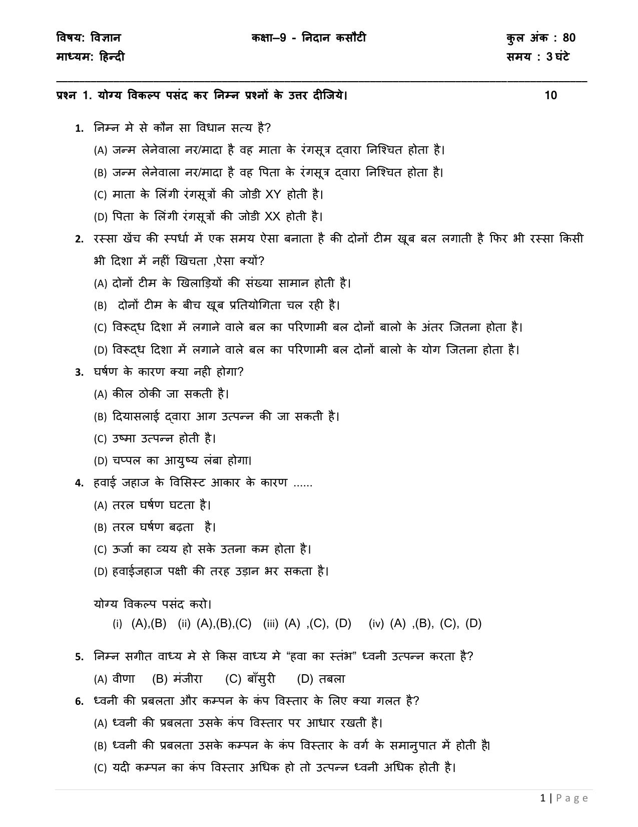 Gujarat Board Class 9th Question Paper 2020 - Unit Test 3 Science - Page 5