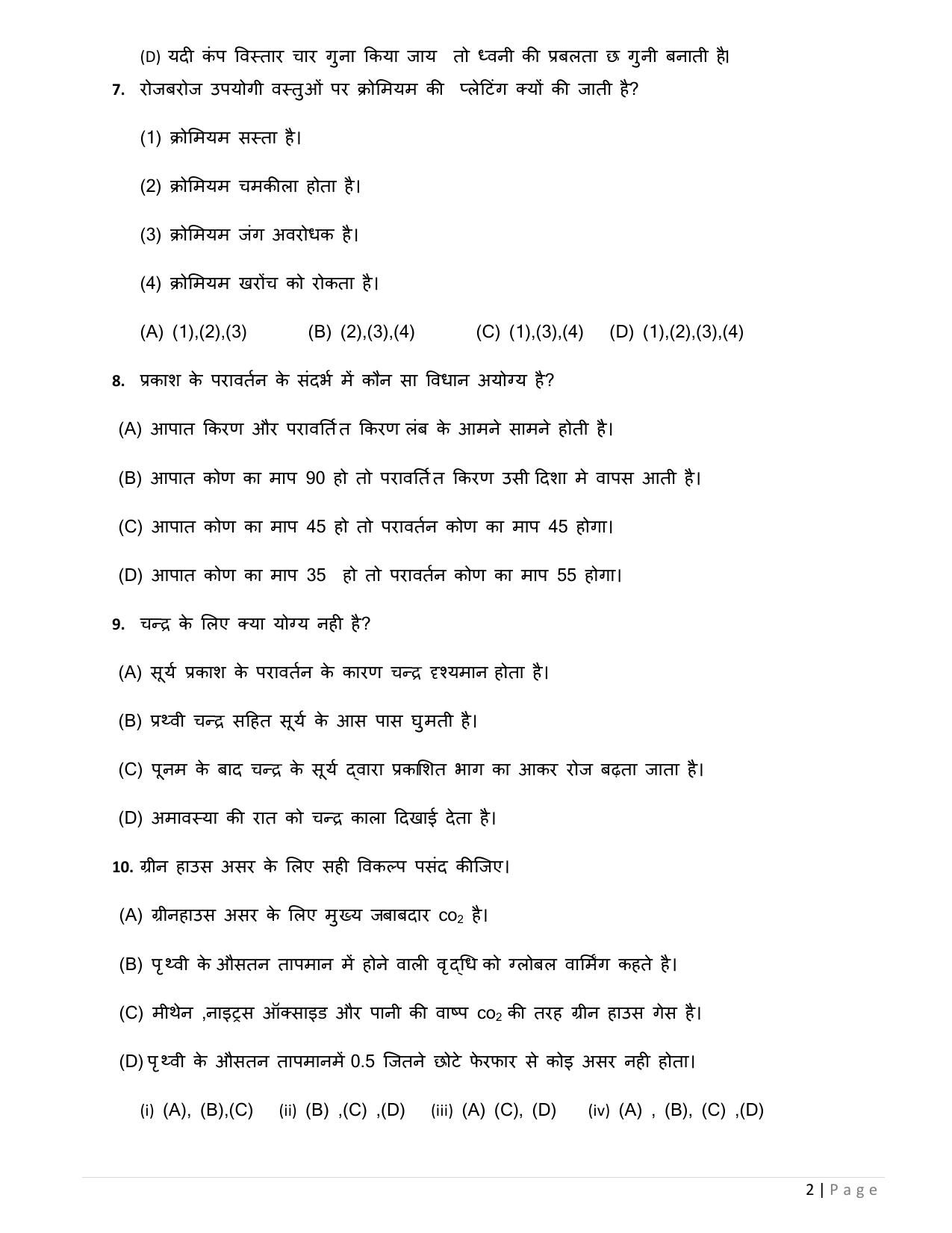 Gujarat Board Class 9th Question Paper 2020 - Unit Test 3 Science - Page 6