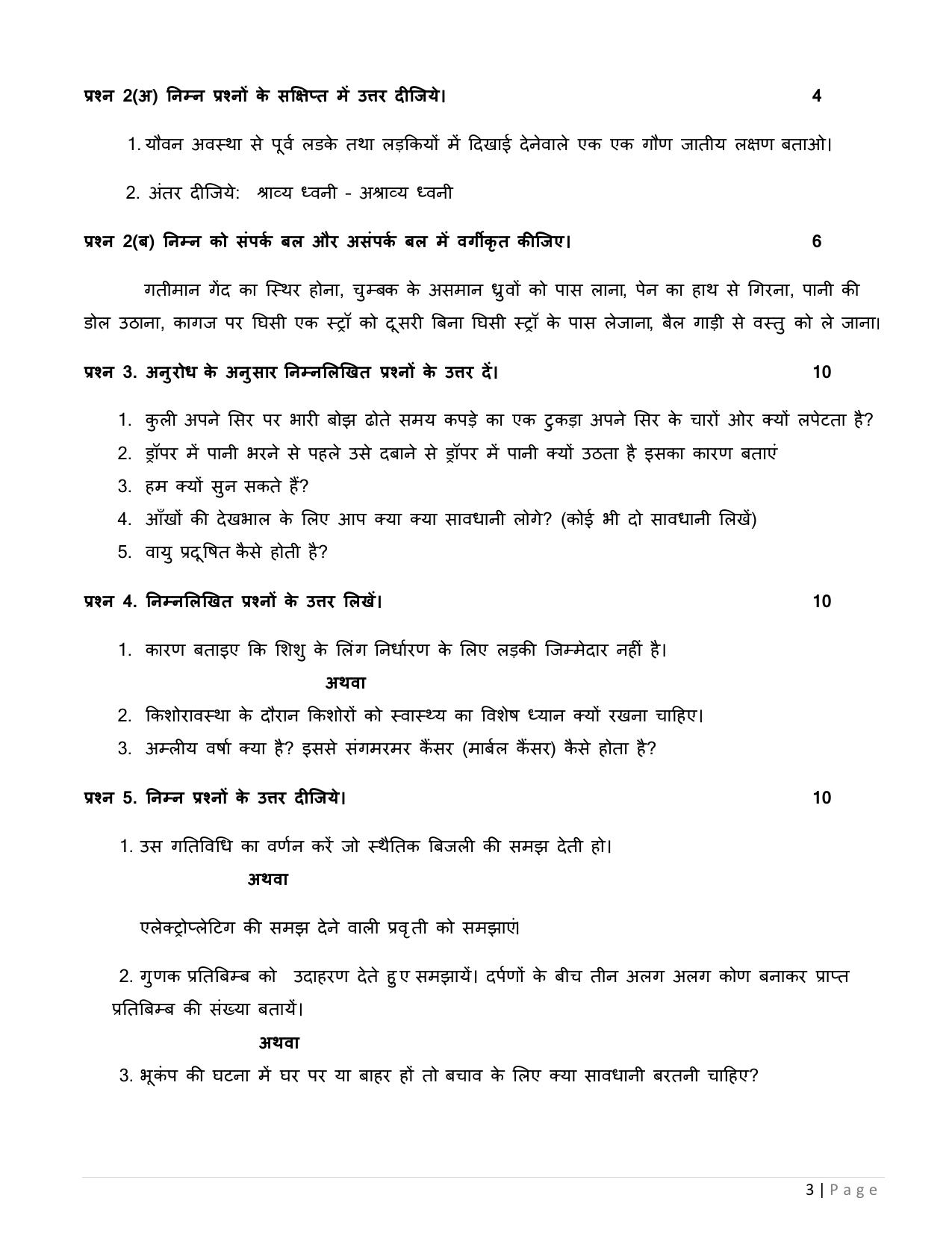 Gujarat Board Class 9th Question Paper 2020 - Unit Test 3 Science - Page 7