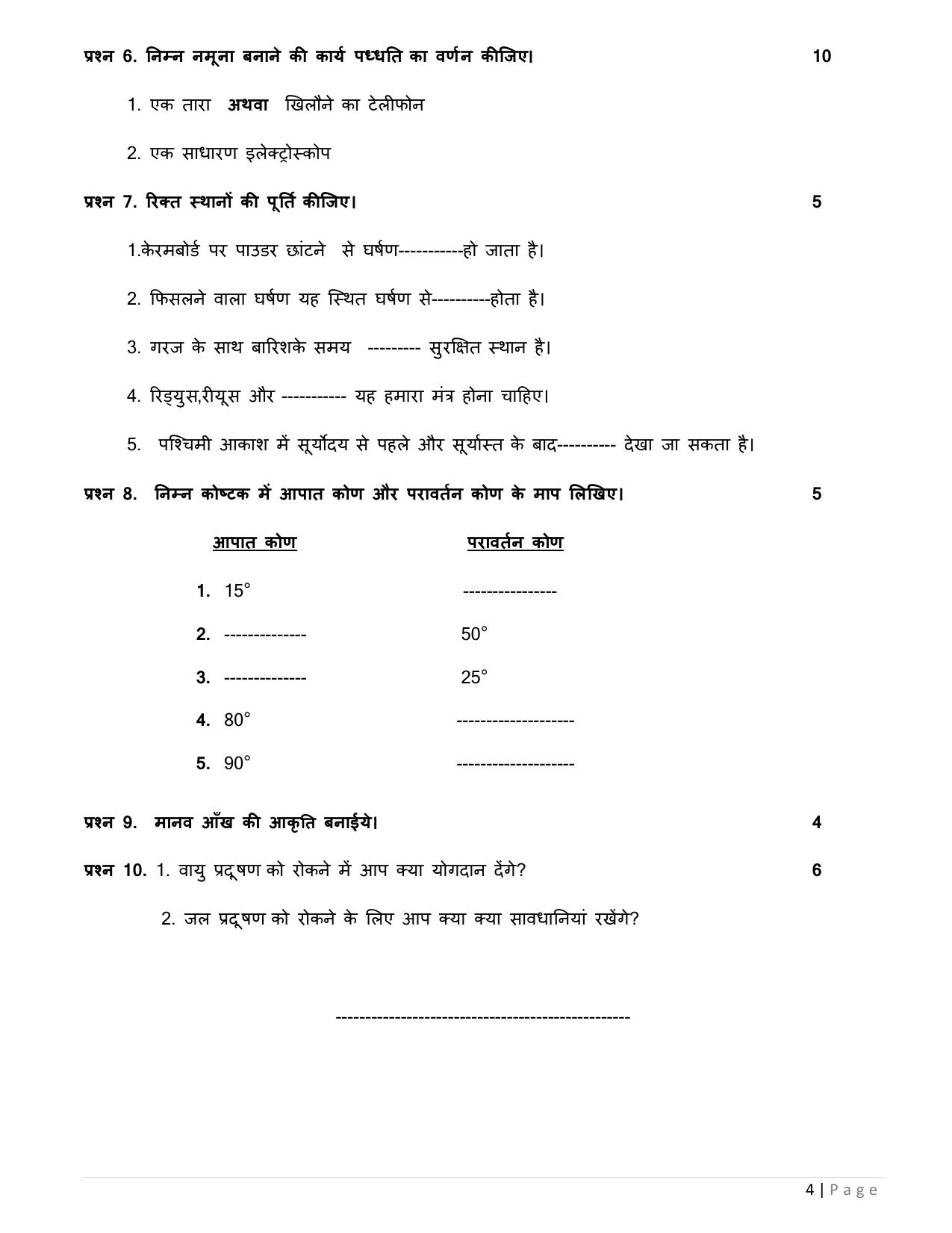 Gujarat Board Class 9th Question Paper 2020 - Unit Test 3 Science - Page 8