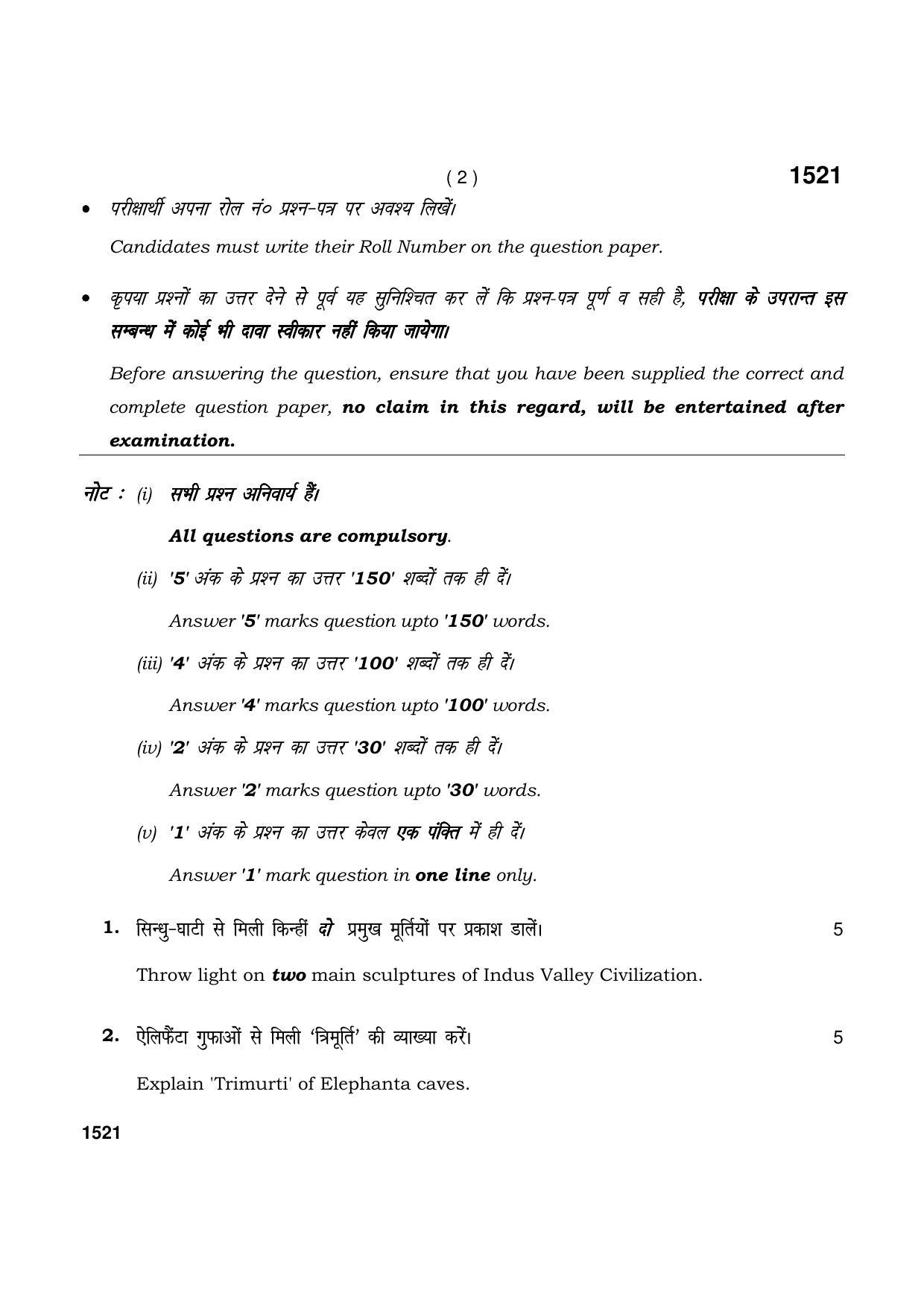 Haryana Board HBSE Class 11 Fine Arts 2021 Question Paper - Page 2