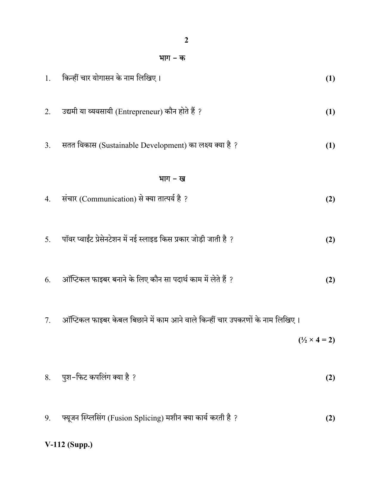 RBSE 2020 Class 10 Telecom (Vocational) Supplementary Question Paper - Page 2