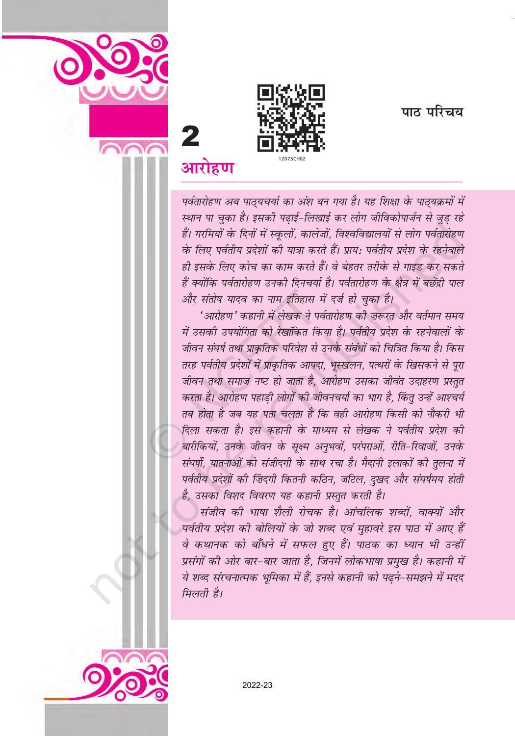 NCERT Book for Class 12 Hindi Antral Chapter 2 आरोहण - Page 1