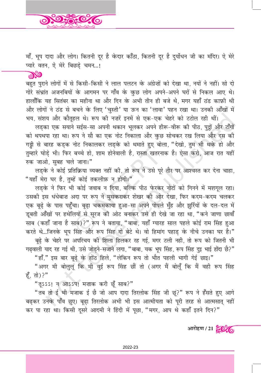NCERT Book for Class 12 Hindi Antral Chapter 2 आरोहण - Page 10