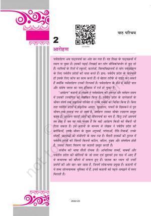 NCERT Book for Class 12 Hindi Antral Chapter 2 आरोहण