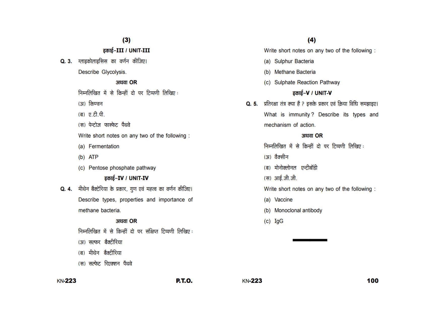 Sarguja University Question Paper - 2022 :   B. Sc. Part Two (10+2+3) 3 Y DC Industrial Micro-Biology Paper II B. Sc. Part Two (10+2+3) 3 Y DC Bio-Technology Paper I - Page 2